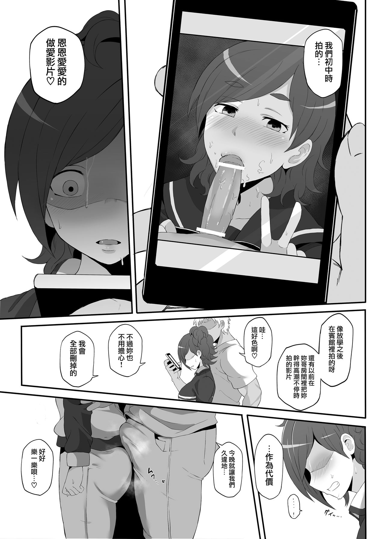 [Doushia (Terasu mc)] Netorare Ibe Kiba Shizuka (Jikkyou Powerful Pro Yakyuu) [Chinese] [無邪気漢化組] [Digital] page 6 full