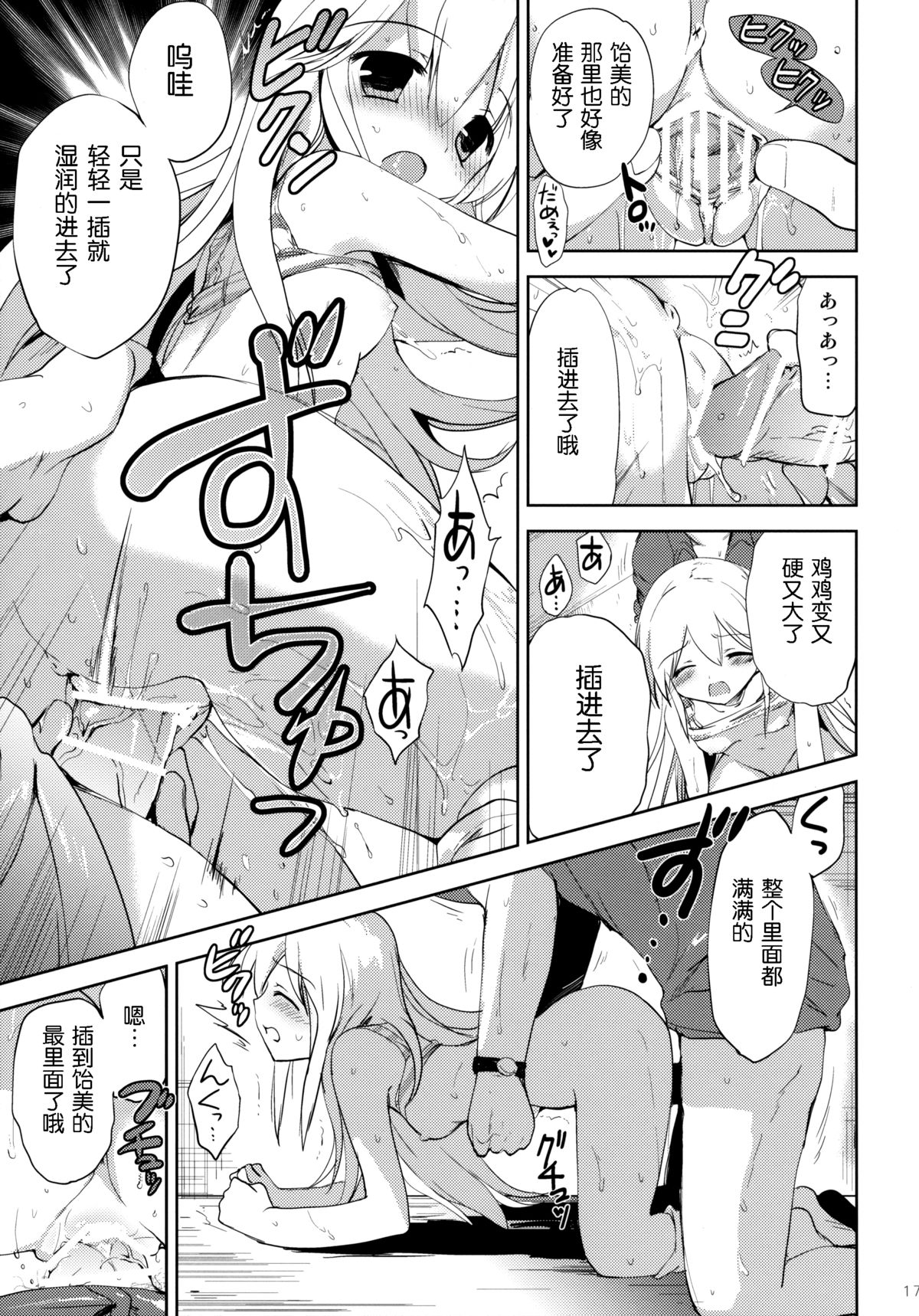 (COMIC1☆8) [KORISUYA (Korisu)] Hajimete no Imouto!? 2 [Chinese] [脸肿汉化组] page 17 full