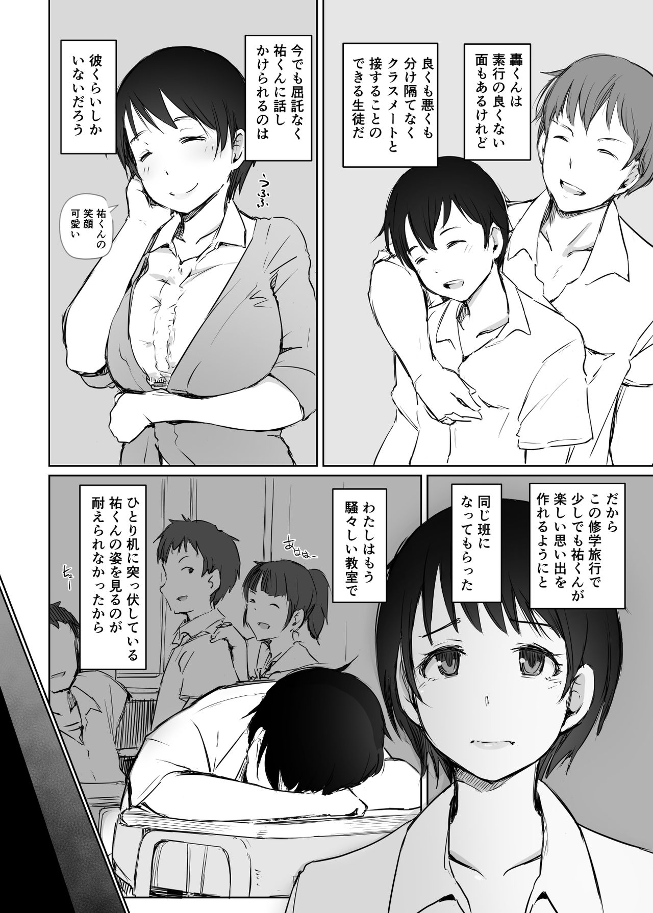 [Arakureta Monotachi (Arakure)] Hitozuma Kyoushi NTR Shuugakuryokou [Digital] page 8 full