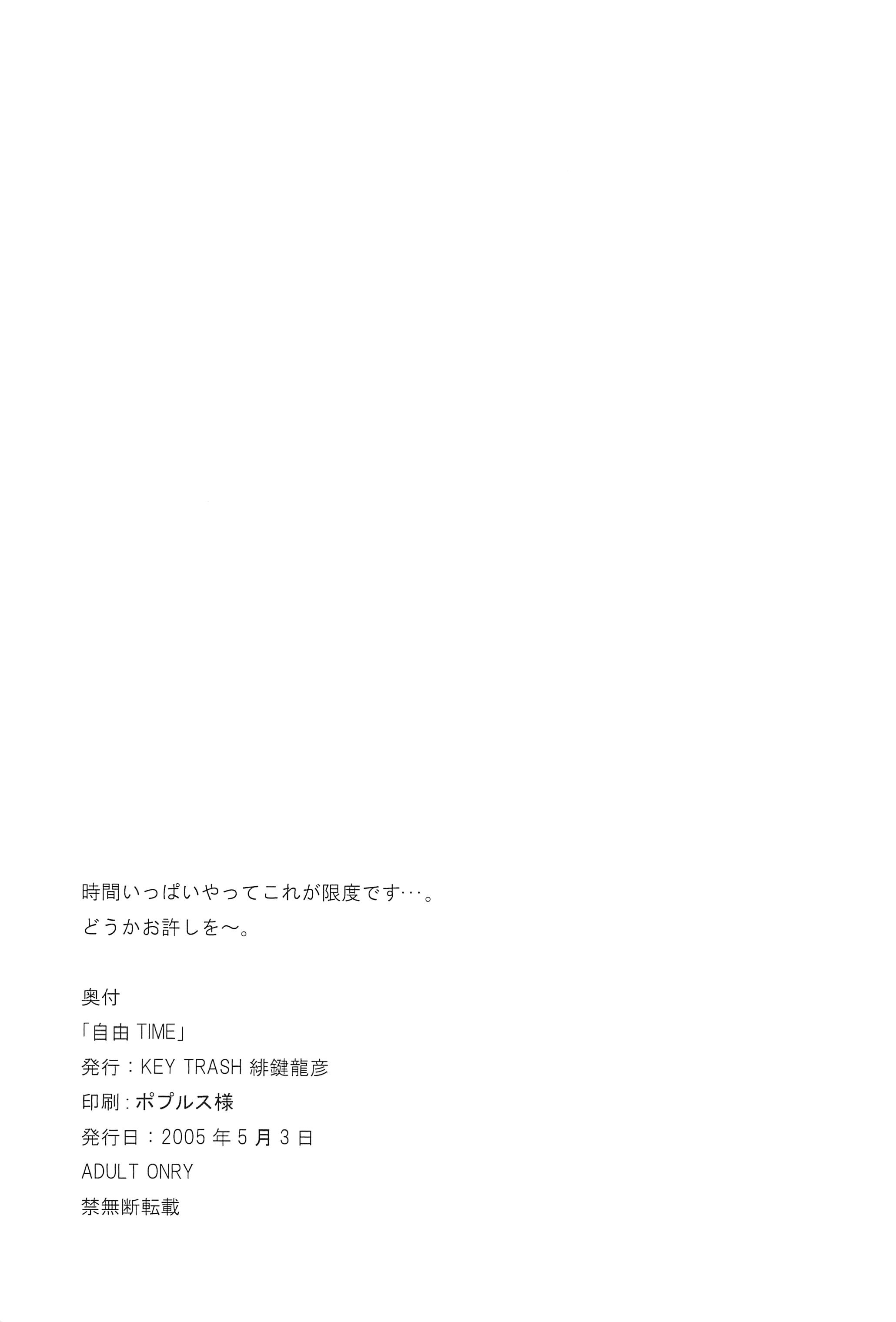 [KEY TRASH (Hikagi Tatsuhiko)] Jiyuu Time (Higurashi no naku koro ni) page 11 full