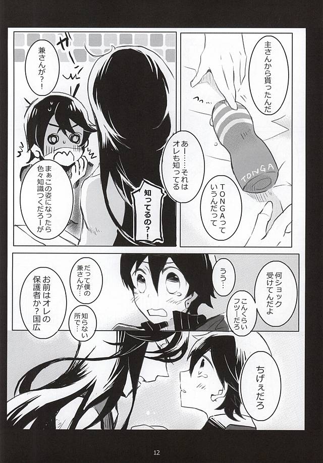 [Uhii (Tyrant Sugawara)] Otetsudai nara Makasete (Touken Ranbu) page 9 full