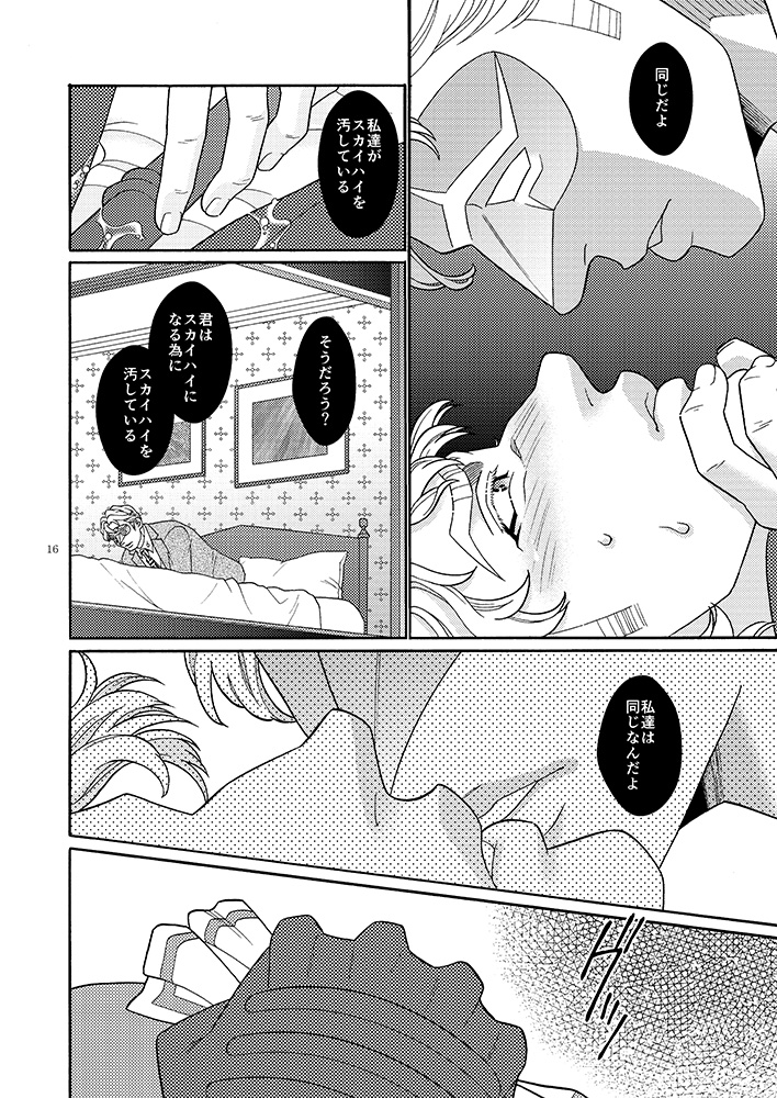[Netemosametemo! (Chou)] Onaji Mono (TIGER & BUNNY) [Digital] page 15 full