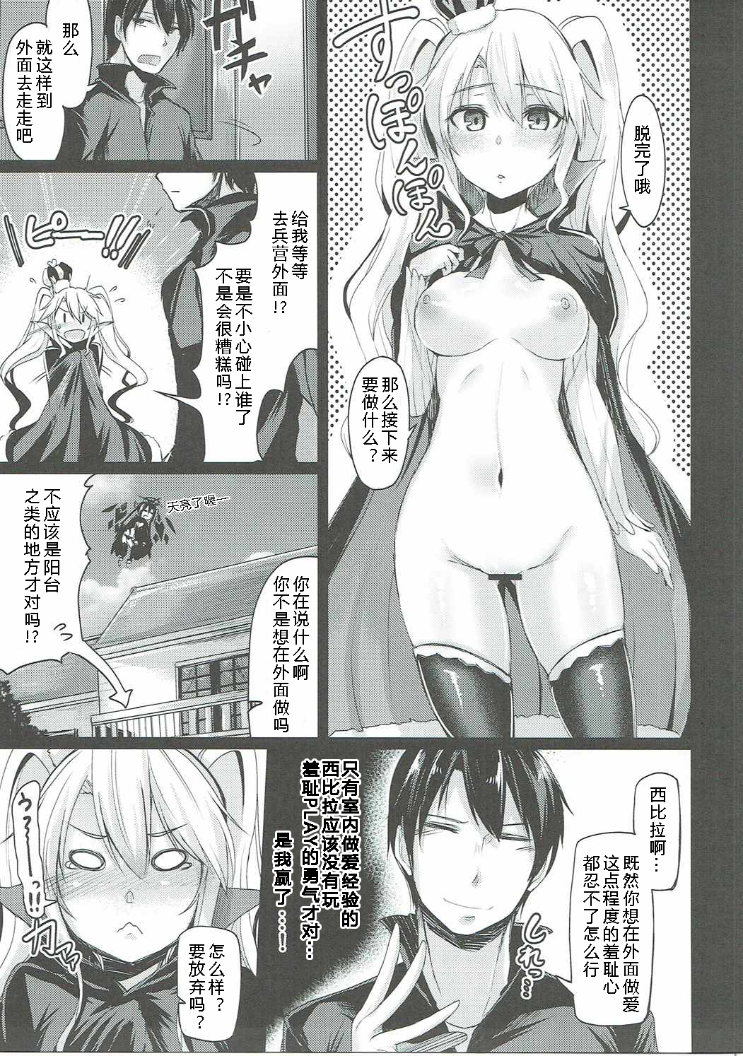 (Motto Warunodesu... Ouji) [ZIGZAG (Hirno)] Shinshitsu o Nukedashite (Sennen Sensou Aigis) [Chinese] [黑锅汉化组] page 7 full