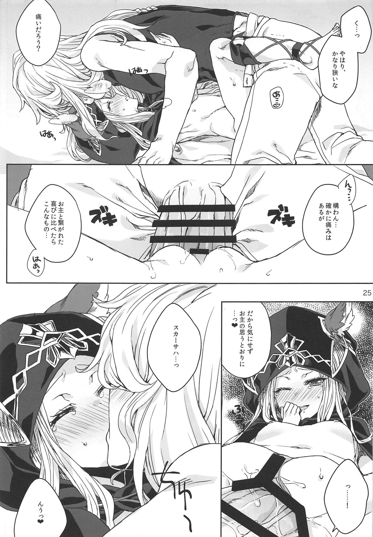 (C89) [Hachimitsu Romance (Eno Yukimi)] ma chérie (Granblue Fantasy) page 24 full