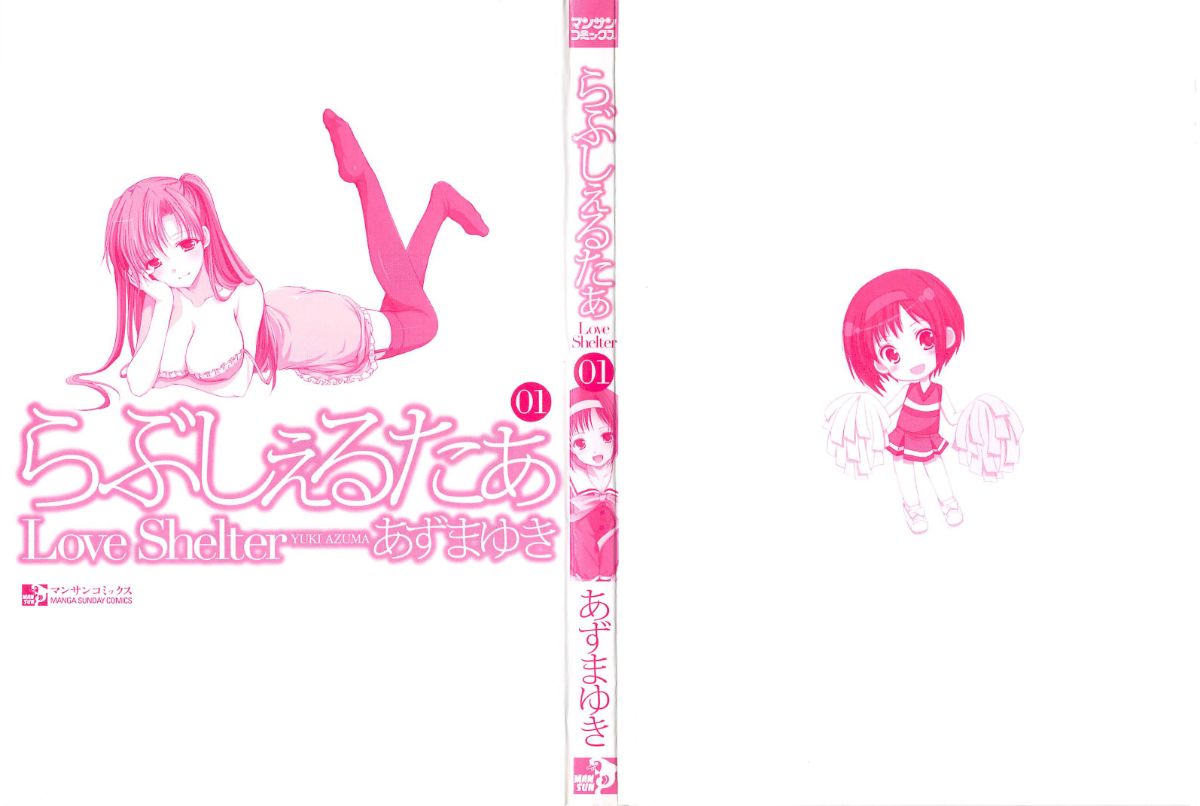 [Azuma Yuki] Love Shelter page 5 full