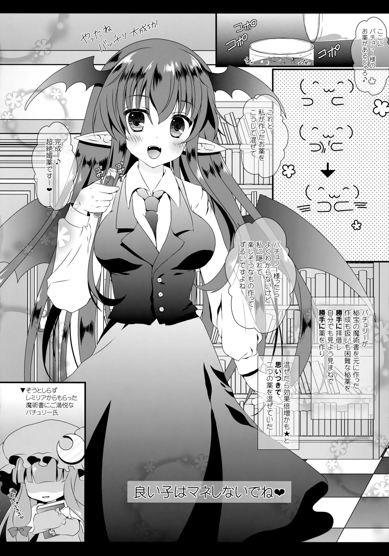 (C86) [Setoran (Itou Seto,Tanno Ran)] Milk Milk (Touhou Project) page 5 full