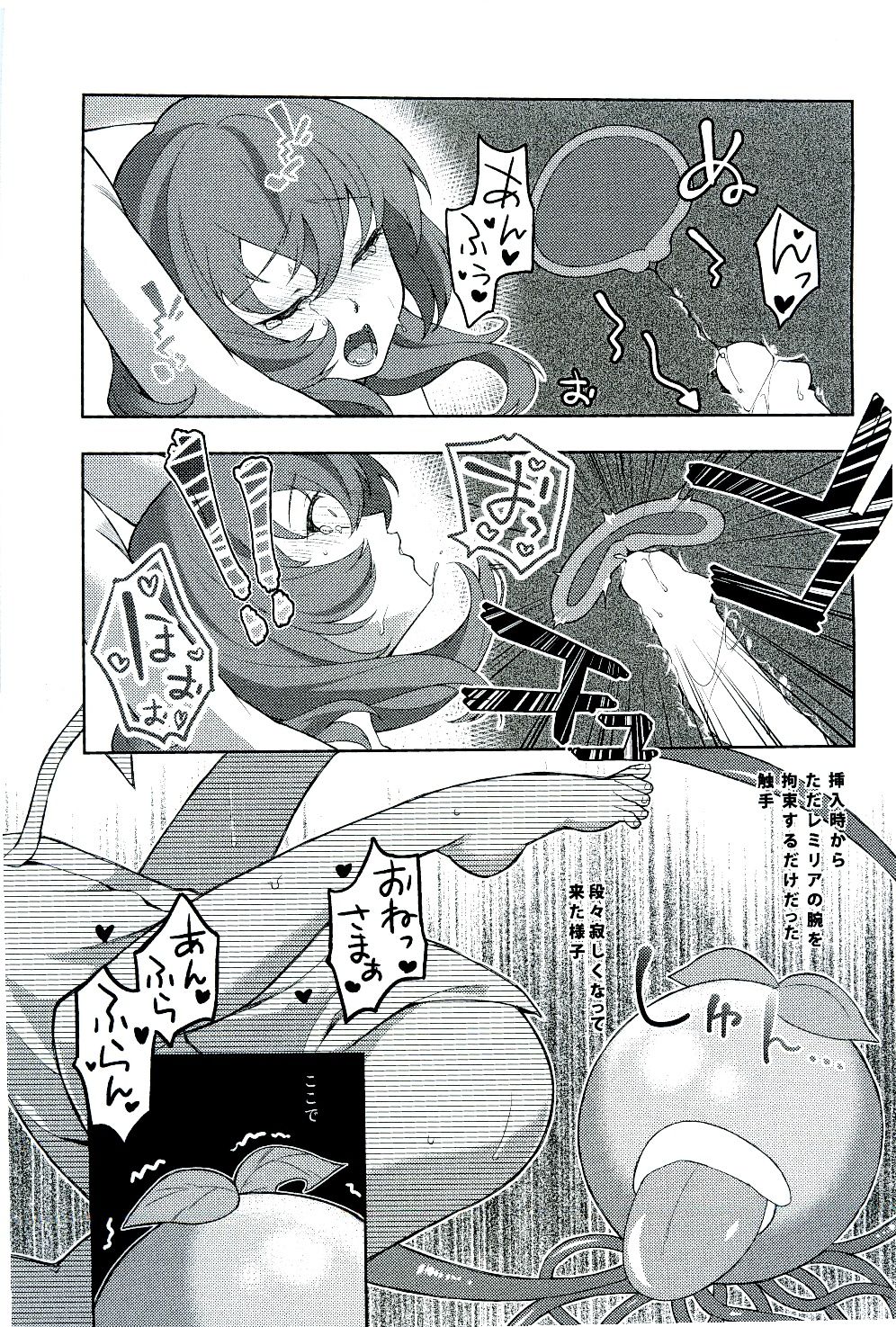 (Kouroumu 10) [Ripton Sabo (Ripton)] Ochinchin Daishingeki - Remilia no Gyakushuu (Touhou Project) page 21 full