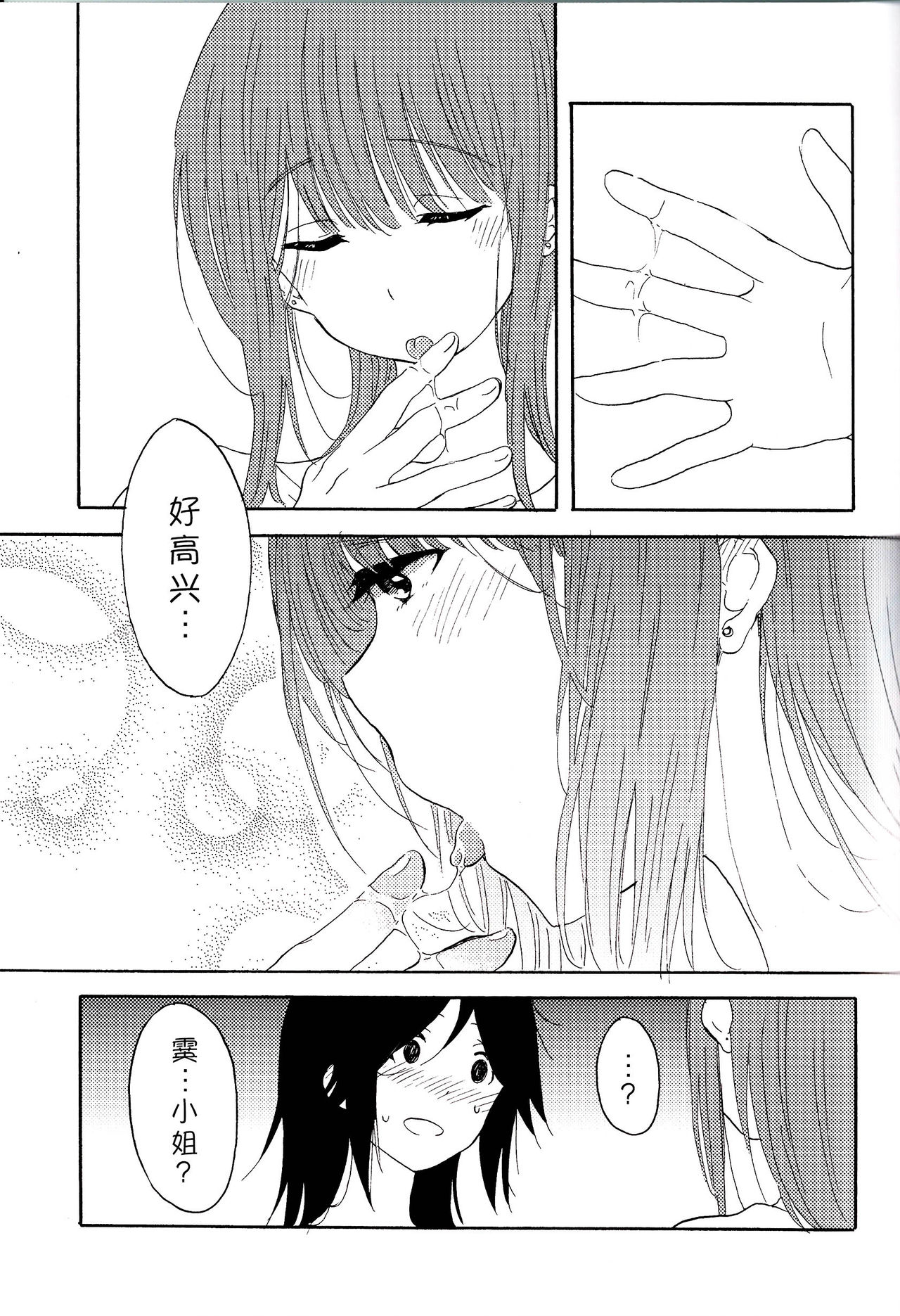 (Girls Love Festival 24) [Burakuradou (Takeshisu)] Daisuki no xxx | 最喜欢的xxx (Hibike! Euphonium) [Chinese] page 9 full