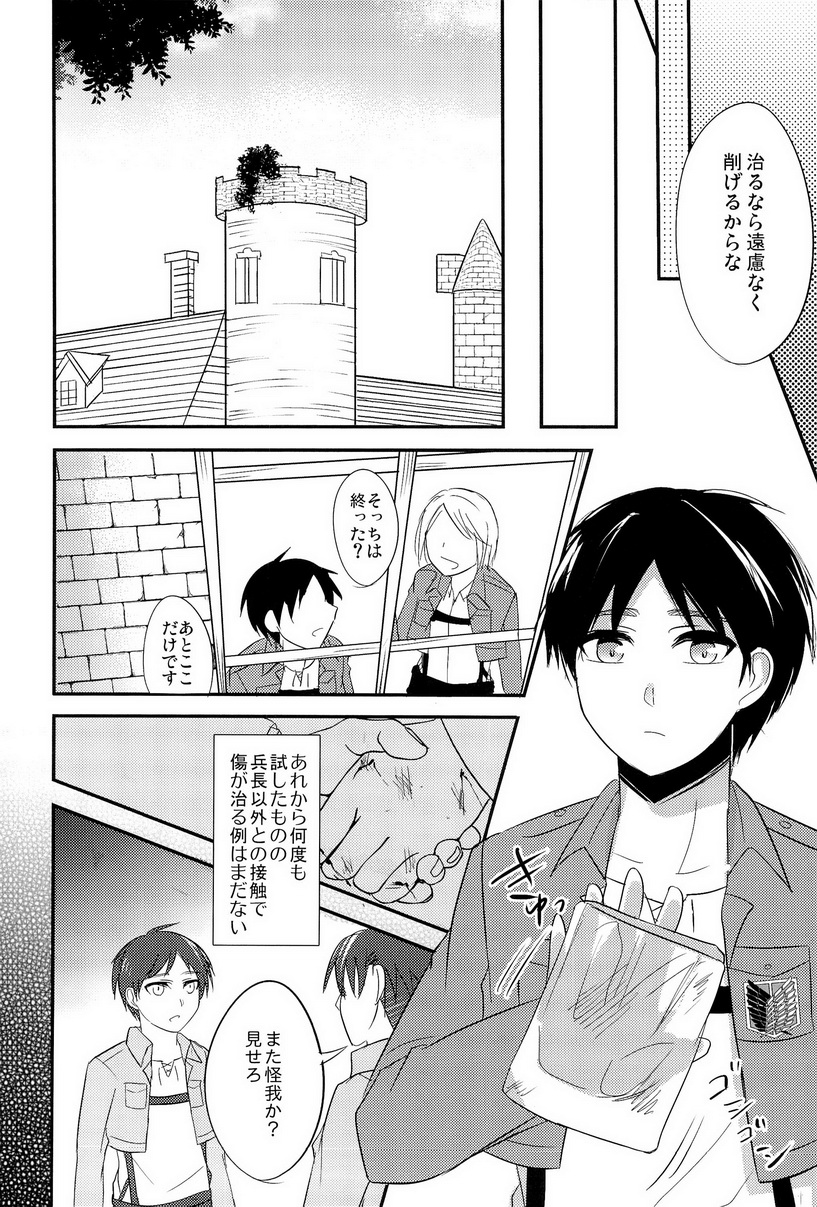 [Aimo! / tamaki] Tokkouyaku Kudasai (Shingeki no Kyojin) page 8 full