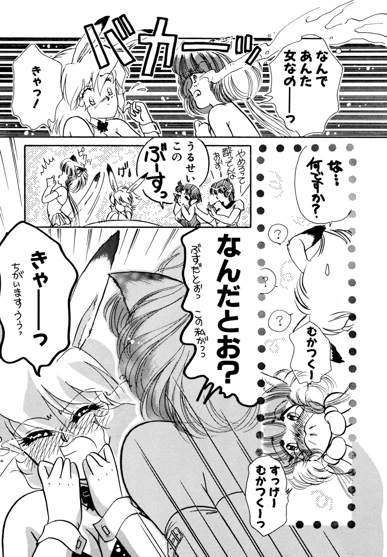 [Kazuki Kaho] Okiraku Girls page 20 full