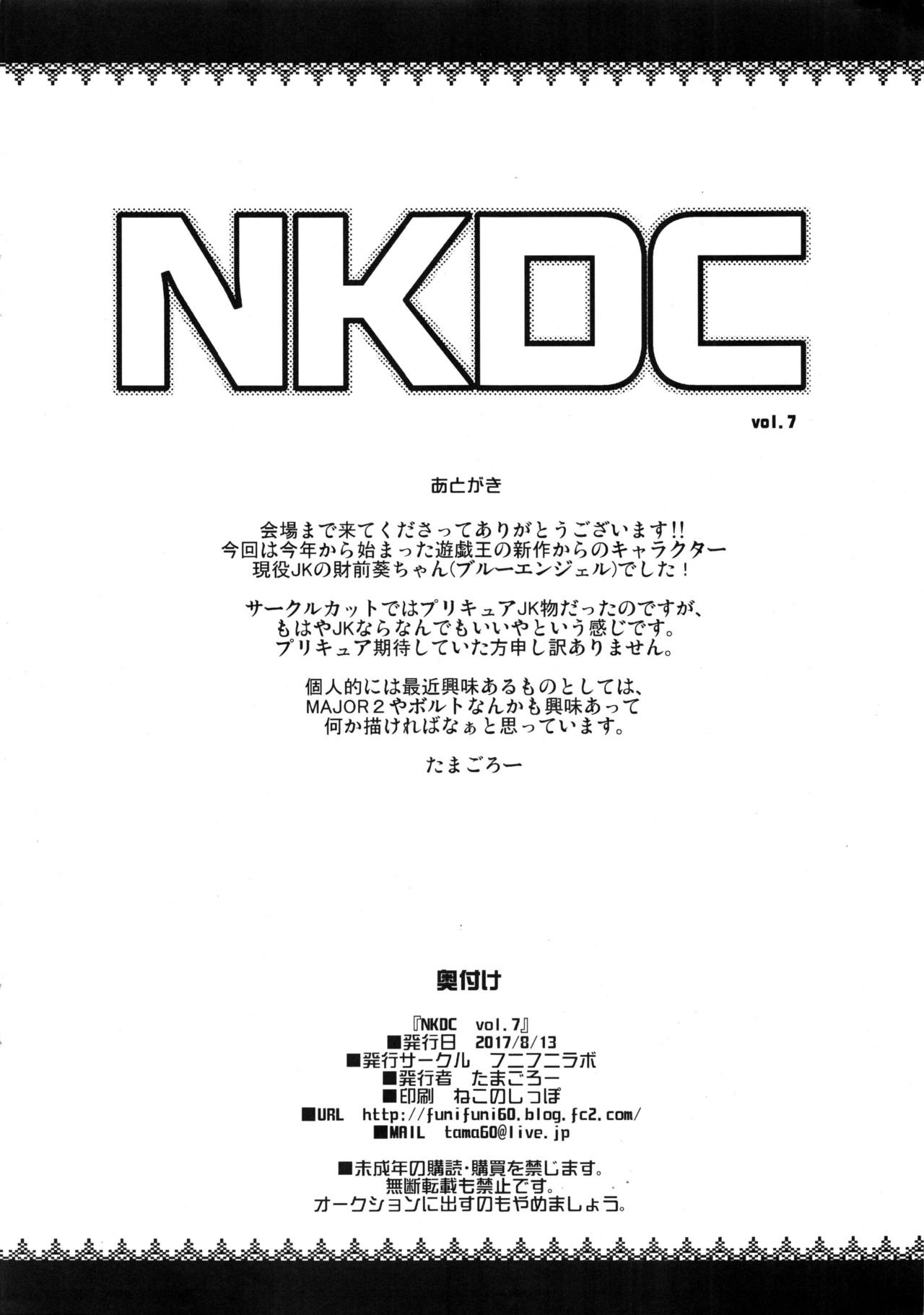 (C92) [Funi Funi Lab (Tamagoro)] NKDC Vol. 7 (Yu-Gi-Oh! VRAINS) [Chinese] [湯船個人漢化] page 8 full