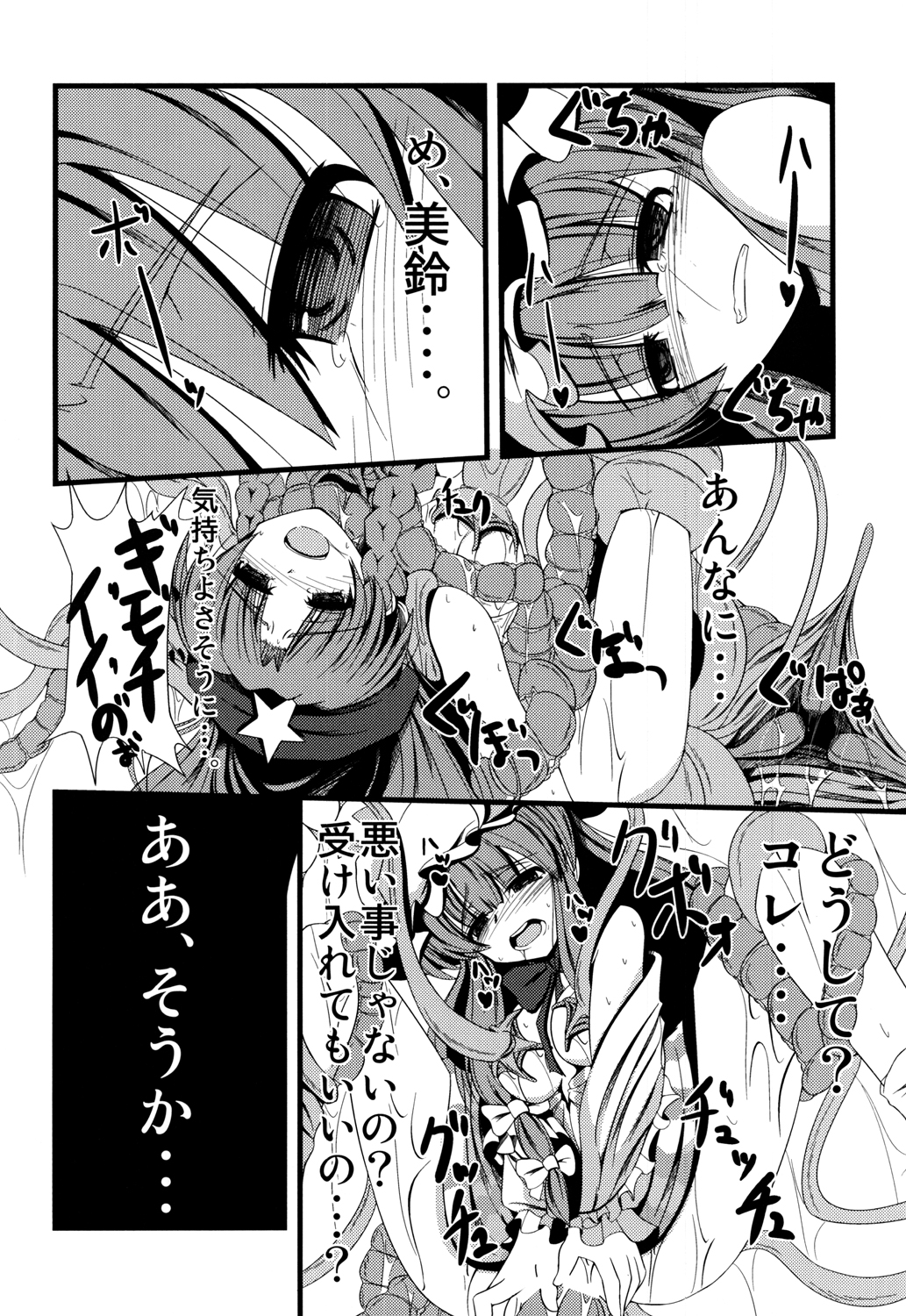 [Daiginjou Masshigura (Doburocky)] Voile Mahou-zu Sawa Kan (Touhou Project) [Digital] page 19 full