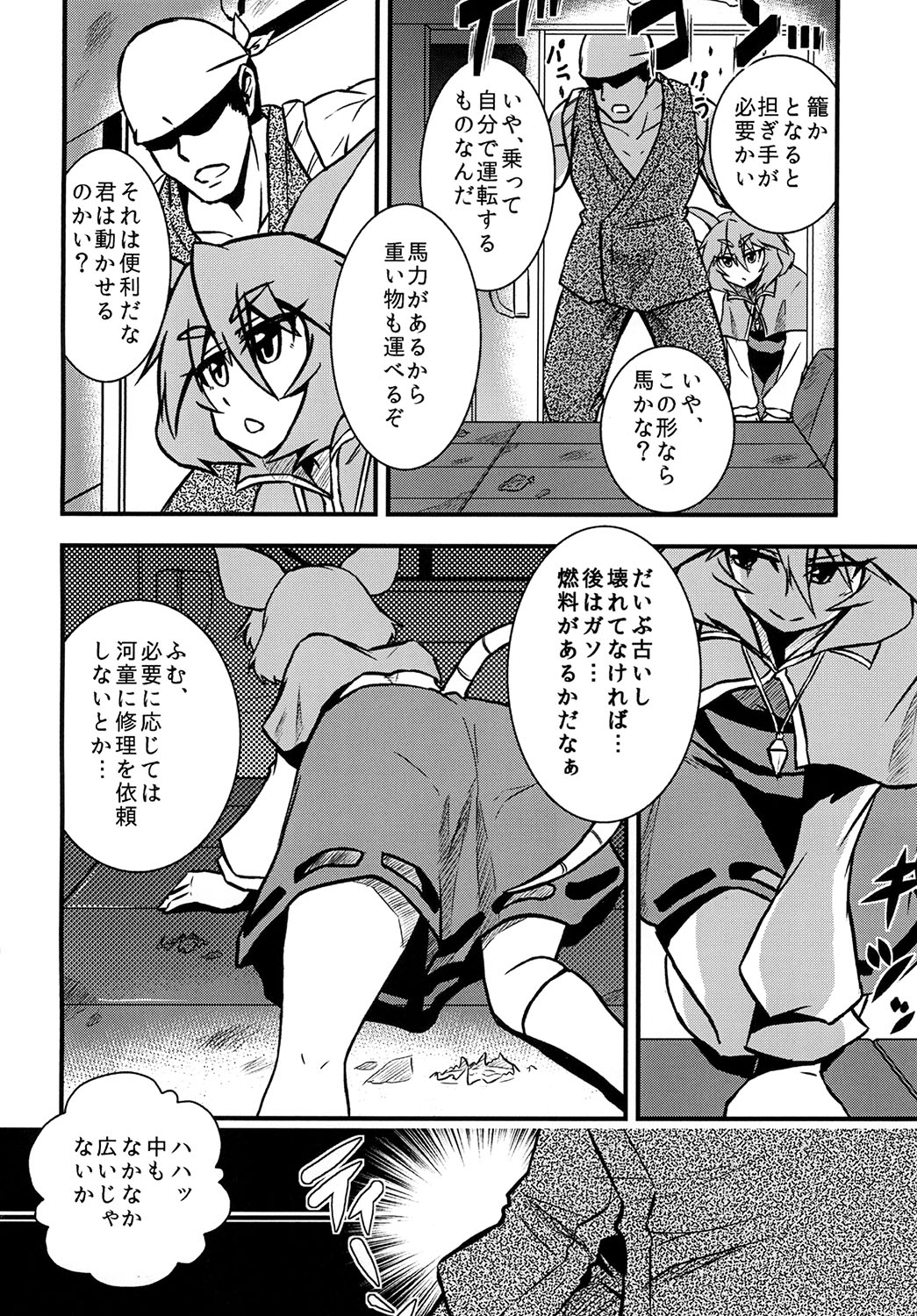 [Tora Koubou (Ken Tatuki)] Nazrin Sukebe Shiyouya! (Touhou Project) [Digital] page 4 full