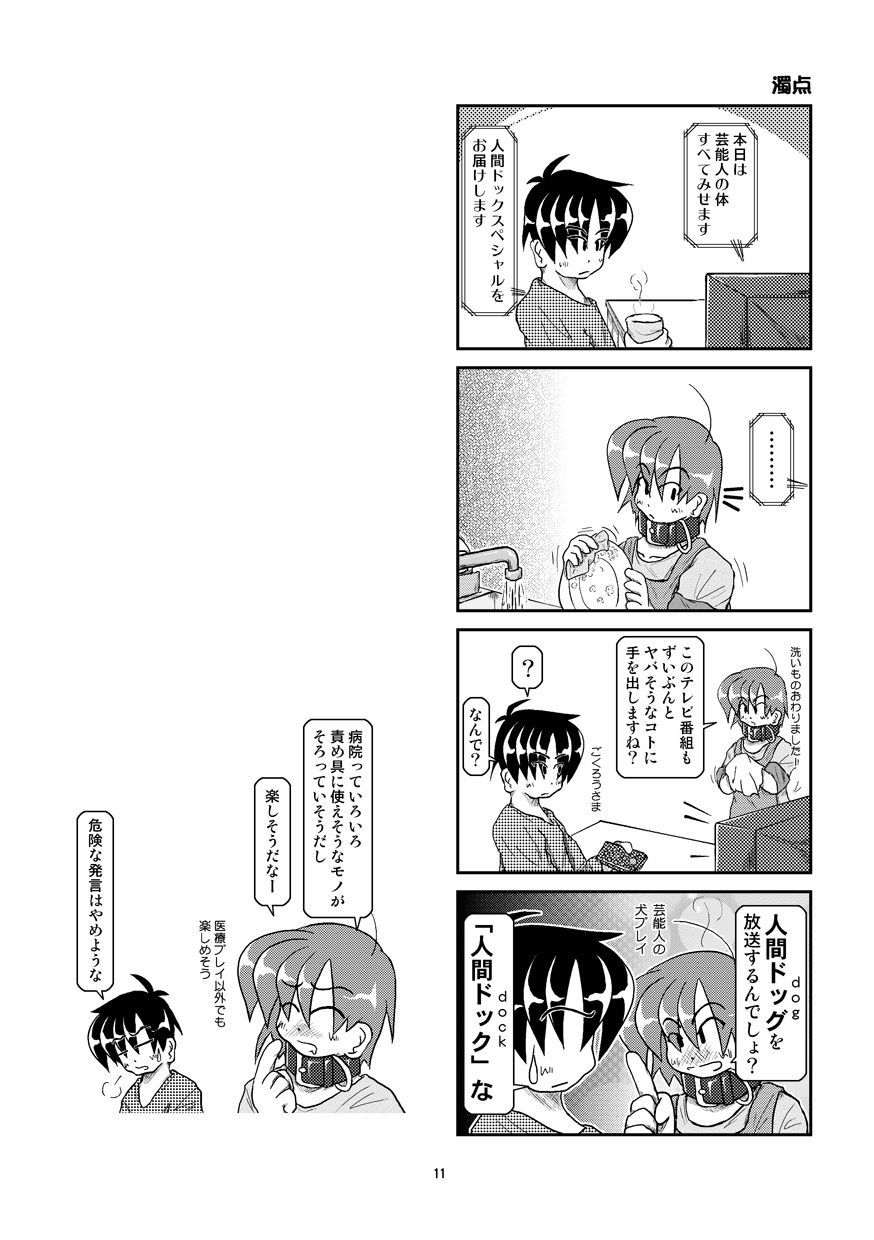 [Mumeigei] Kubiwa Diary 7 page 12 full