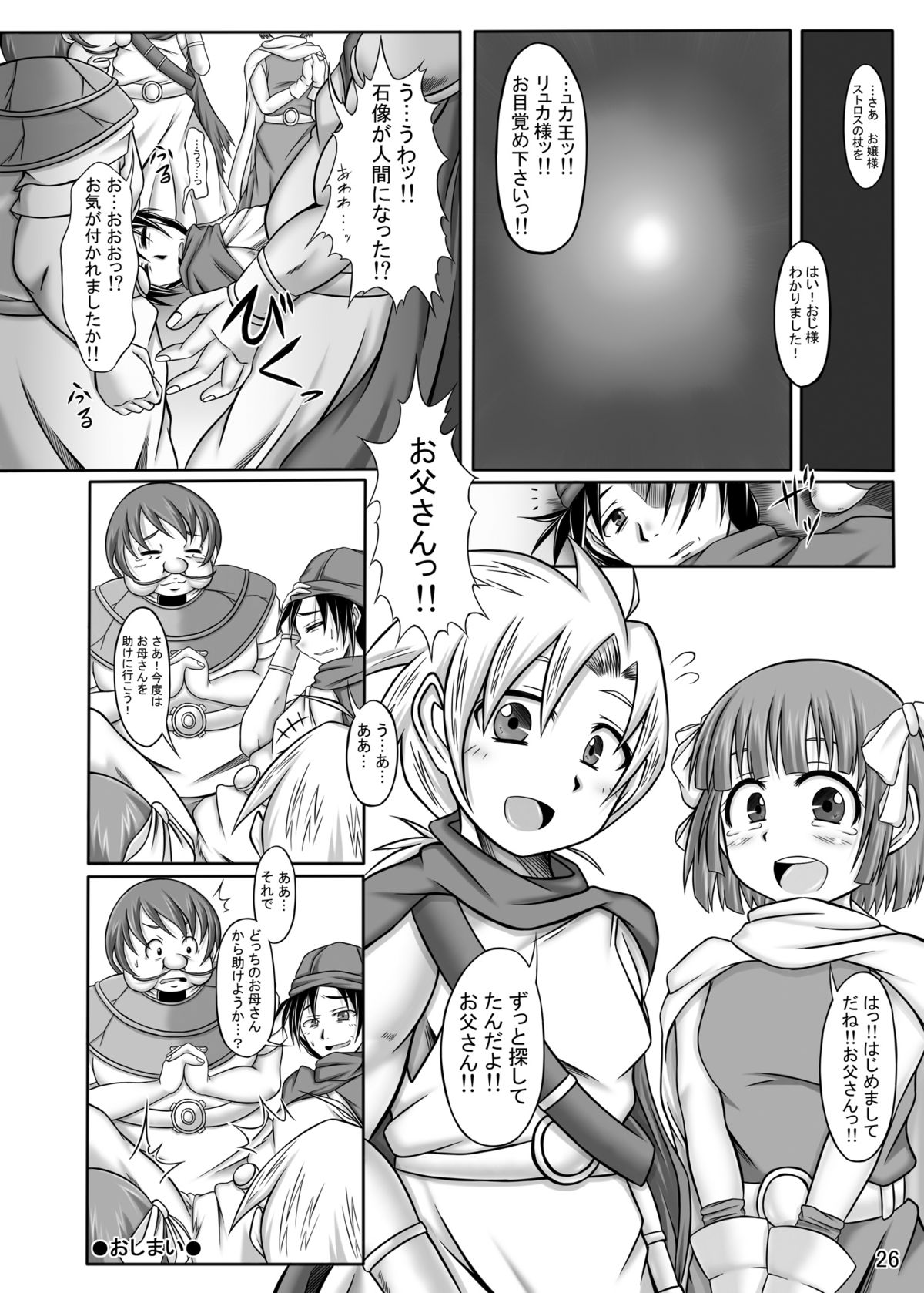 [Pintsize (TKS, Yakusho)] Tenkuu no W Nikubenki (Dragon Quest V) [Digital] page 26 full