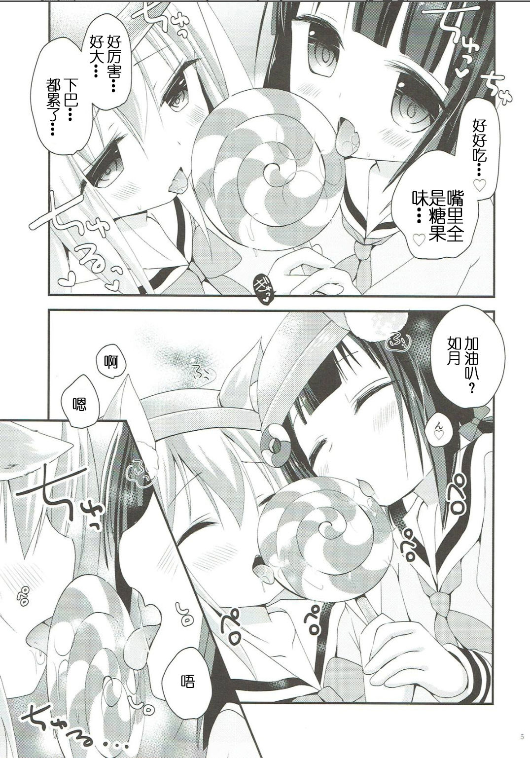 (C93) [ZNN (Zinan)] GIVE ME CANDY (Azur Lane) [Chinese] [天王老鼠汉化组] page 5 full