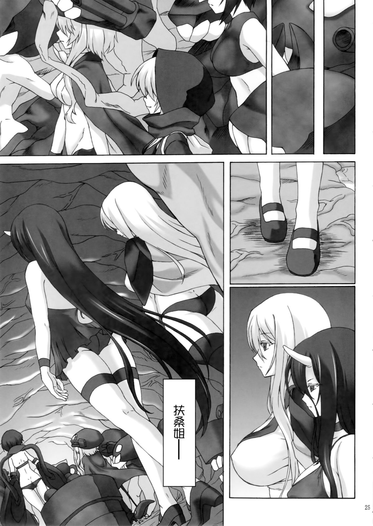 (C86) [Nejimaki Kougen (Kirisawa Tokito)] Achira no Sekai demo Goissho ni (Kantai Collection -KanColle-) [Chinese] [G&南音的惡墮事故調查] page 25 full