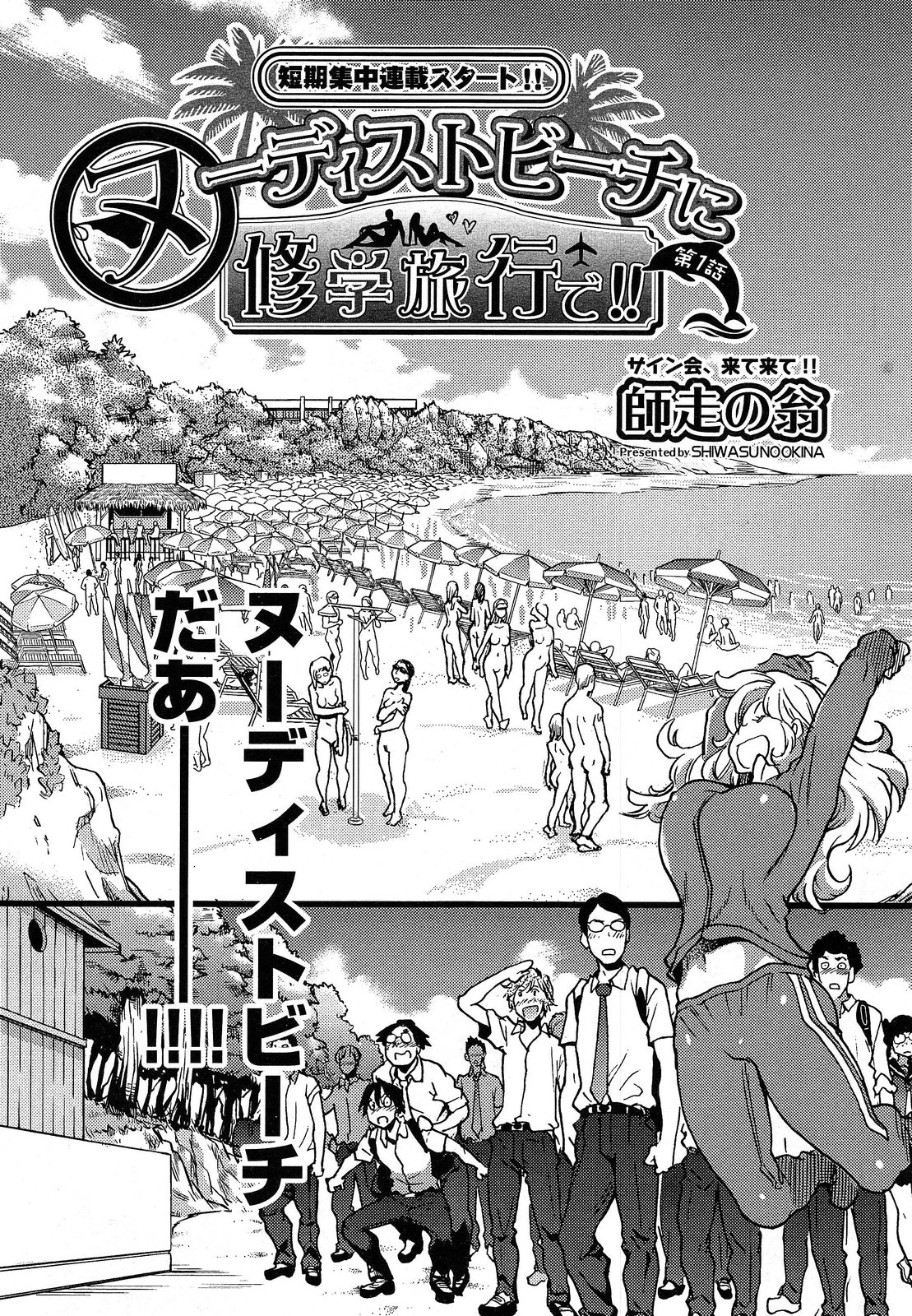 [Shiwasu no Okina] Nudist Beach ni Shuugaku Rryokou de!! Ch. 1-6 page 3 full