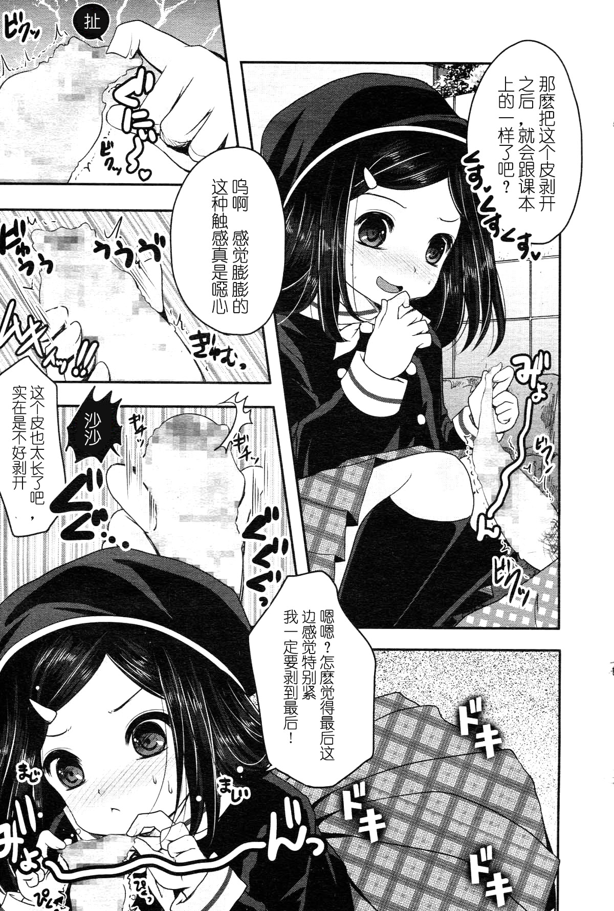 [Usubeni Sakurako] Gyakushuu (Girls forM Vol. 05) [Chinese] [M系資源聚合漢化組] page 13 full