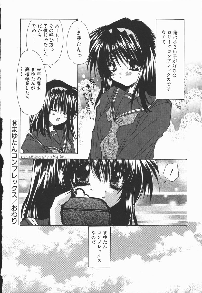 [Ryuga Syo] Mayutan Complex page 32 full