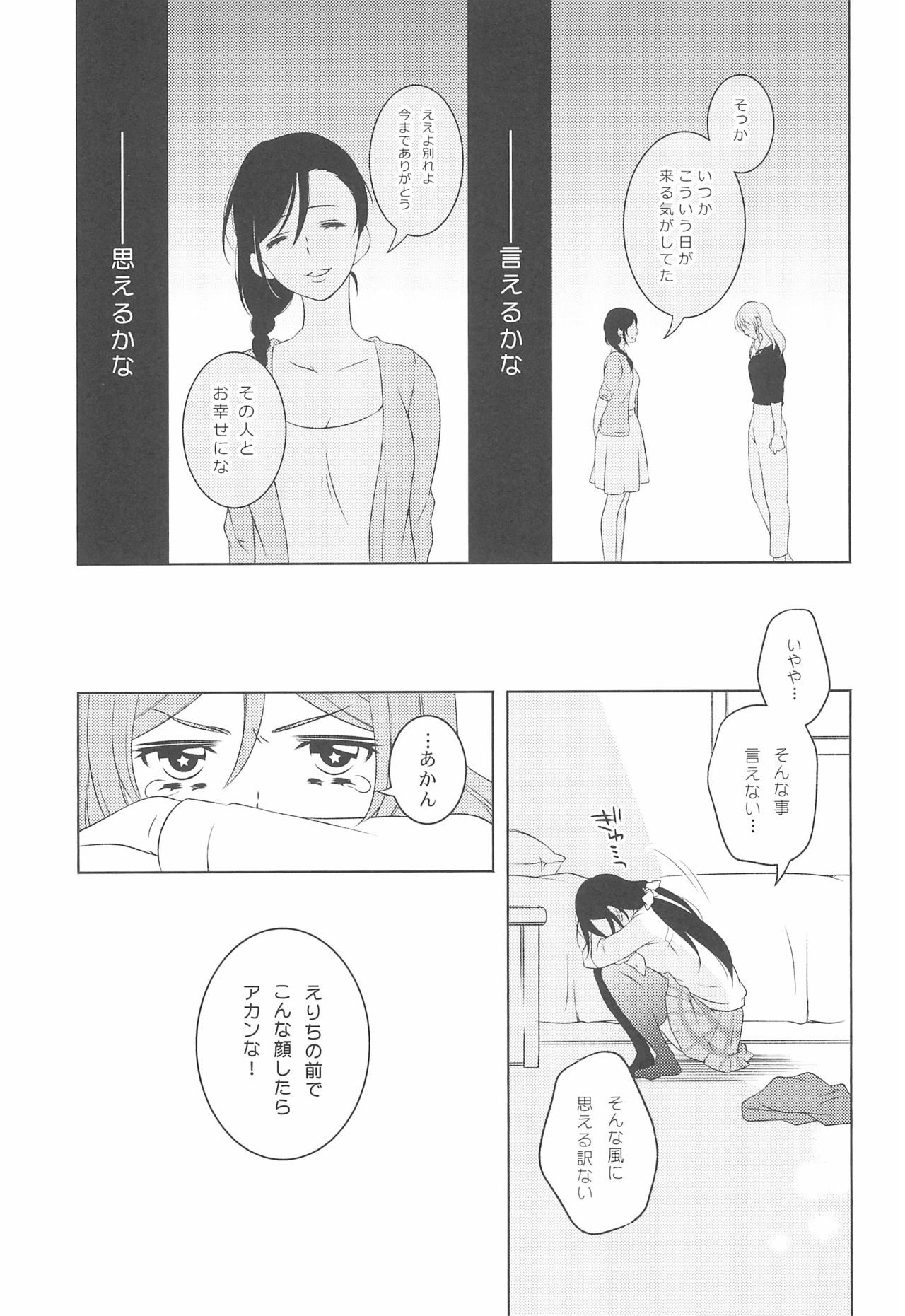 (C90) [Dontokoi (Hatoyarou)] Kousaku shita no wa Kanojo no Shiten (Love Live!) page 13 full