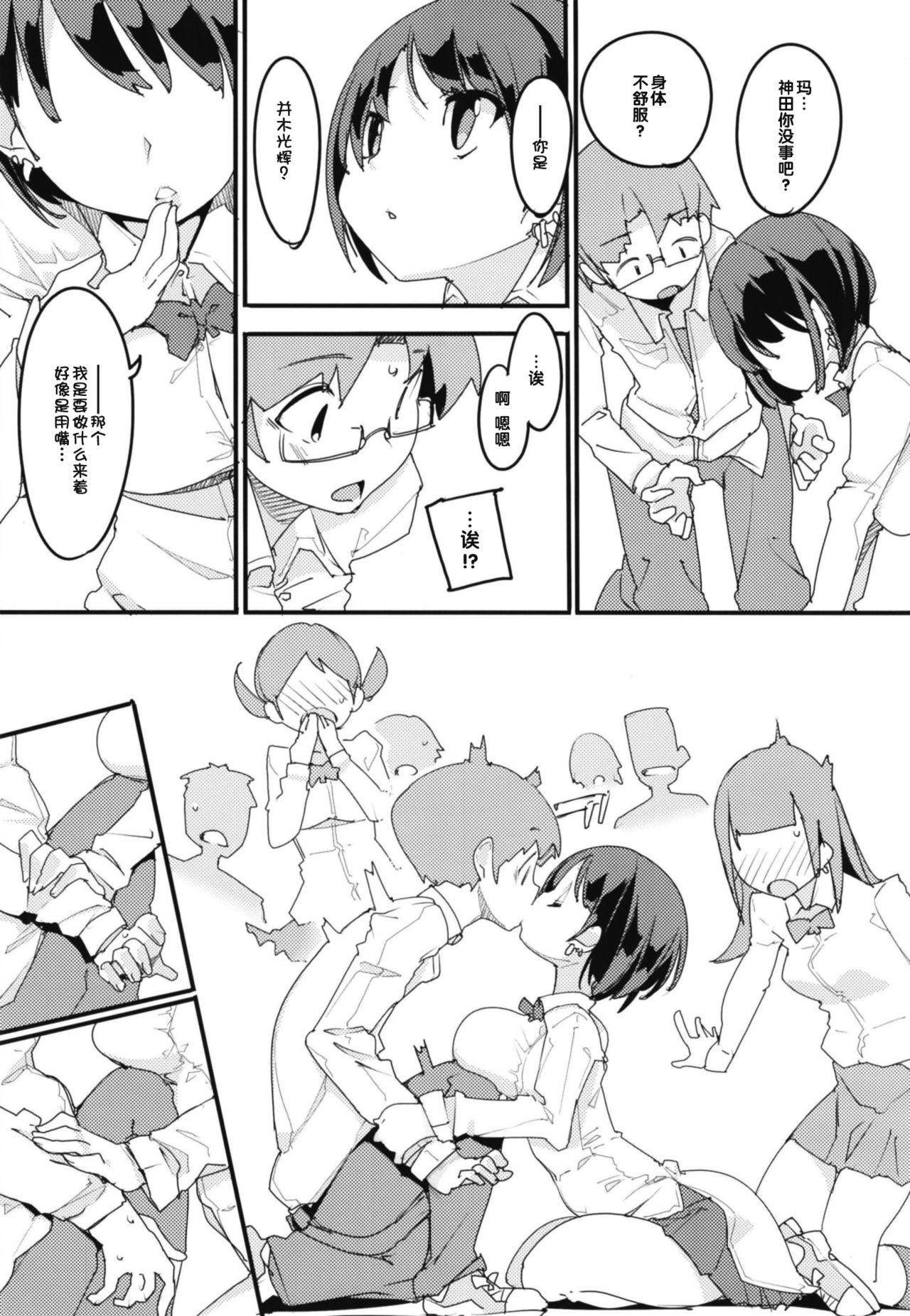 [Potato Salad (Kurisu)] Popuni Kei Joshi Panic! Vol. 7 [Chinese] [后悔的神官个人汉化] [Digital] page 10 full