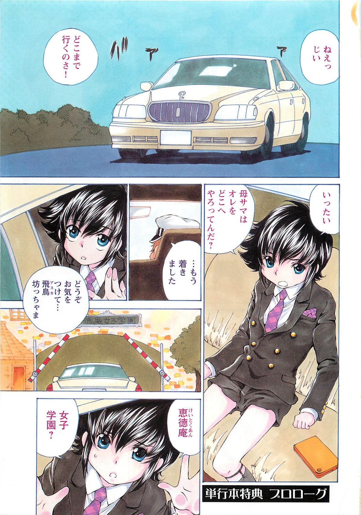 [SANO Takashi] Josou Shijo Vol. 1 page 4 full