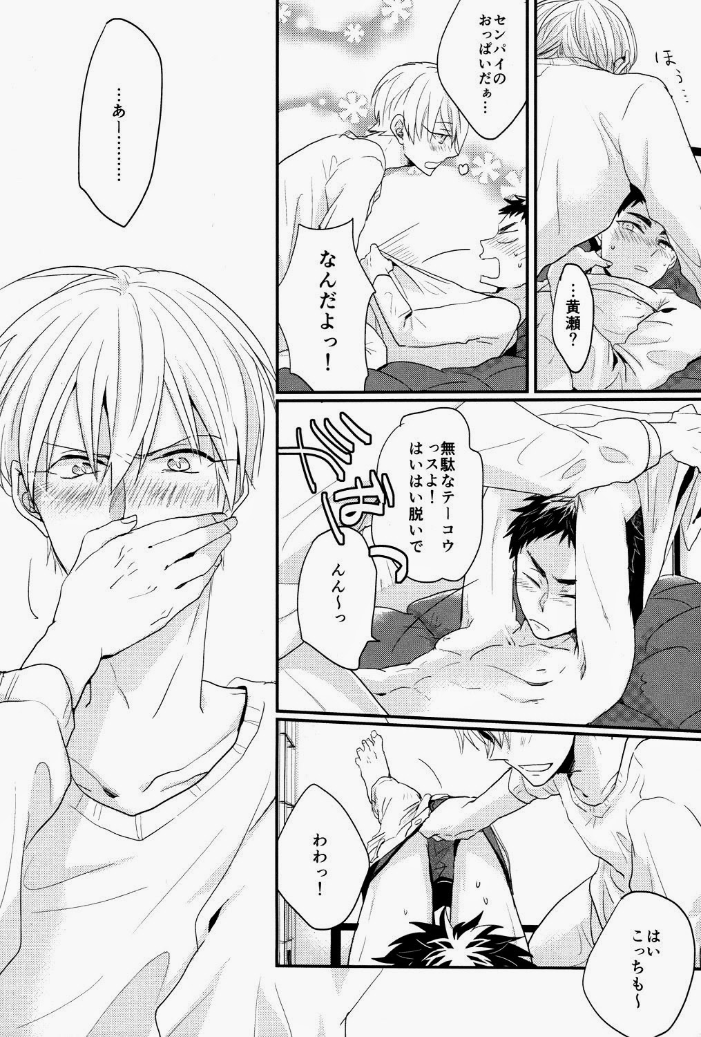 (CSP6) [relights (batch)] Ichibyougo no Sekai (Kuroko no Basuke) page 15 full