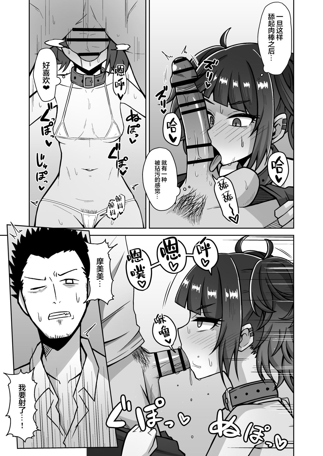 [Gaikotsu no Spare Rib (Kurohagane)] Mamimi Trip!! (THE iDOLM@STER: Shiny Colors) [Chinese] [新桥月白日语社] [Digital] page 7 full