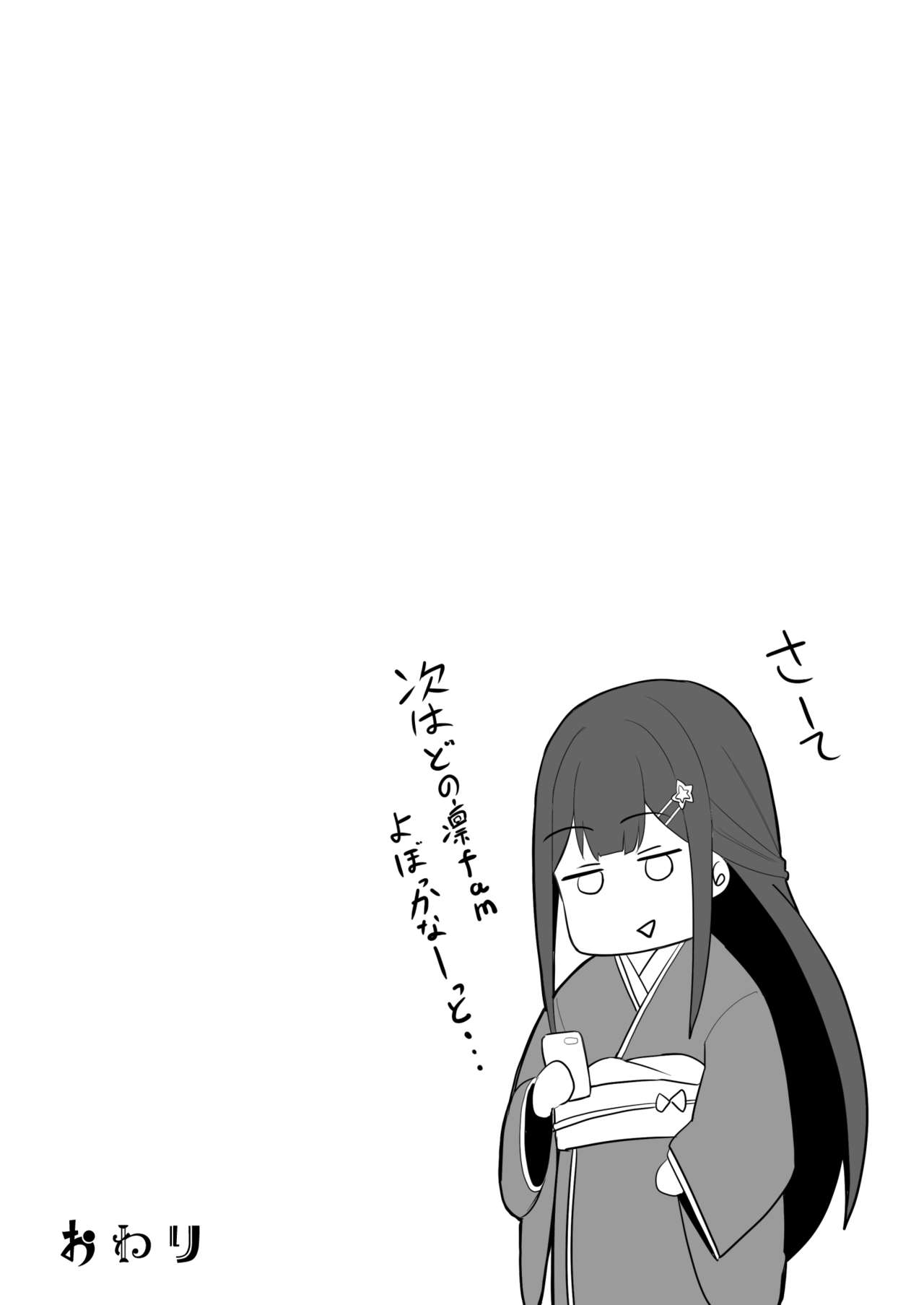 [UU-ZONE (nuezou)] KUSA (Nijisanji) [Digital] page 32 full