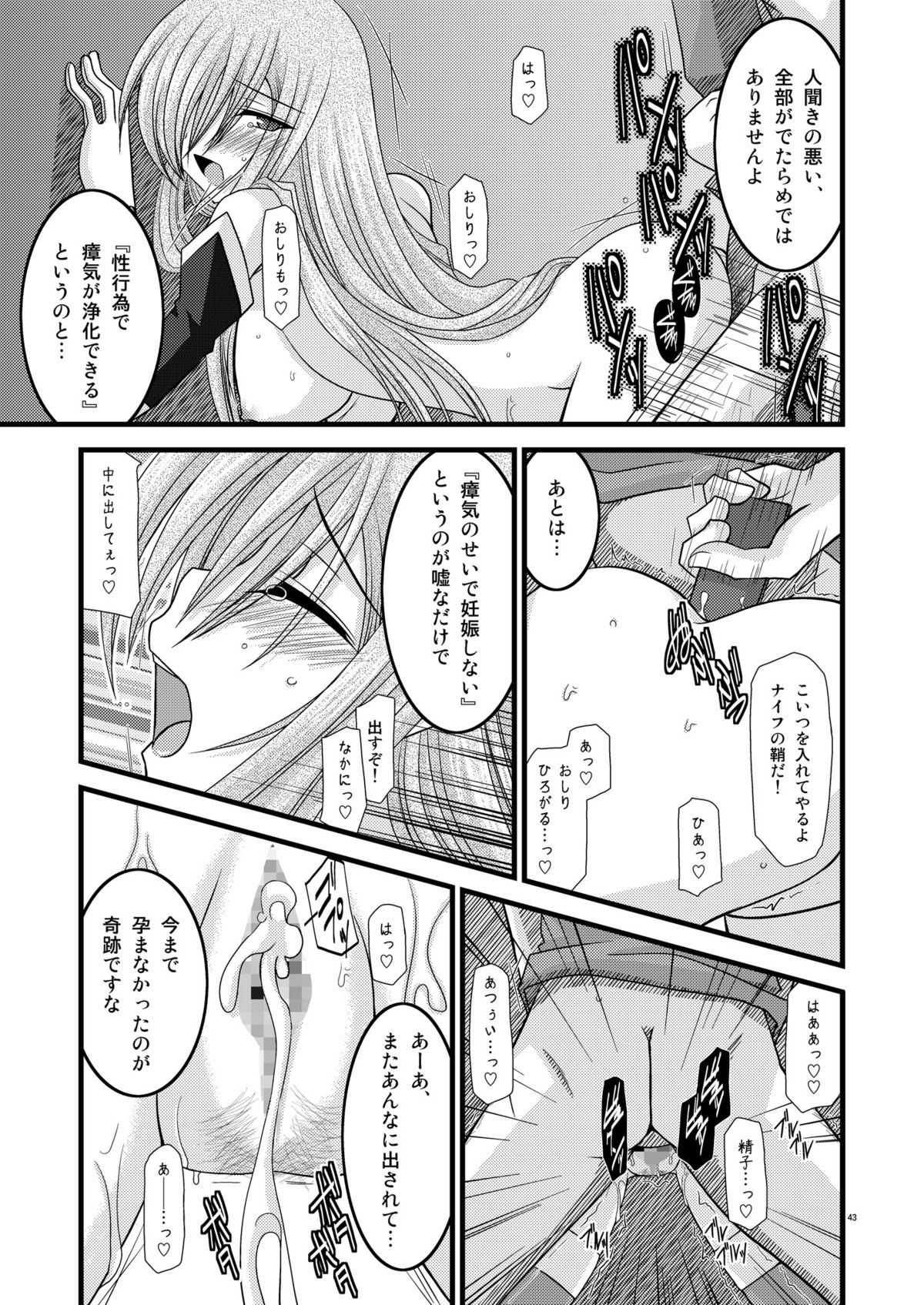 (C74) [valssu (Charu)] Melon Ni Kubittake! 4 (Tales of the Abyss) page 42 full