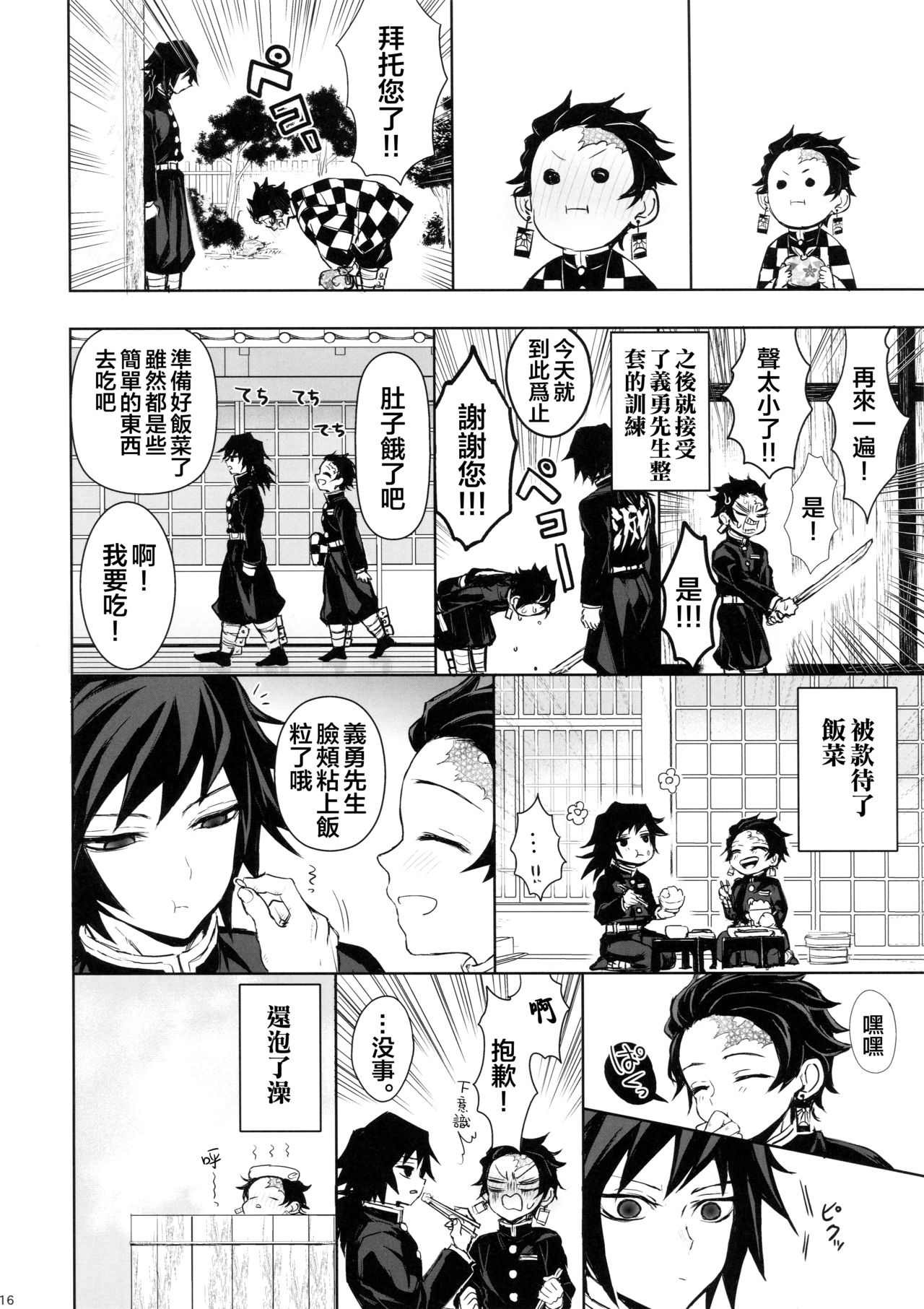 (Nichirin Kitan 4) [Terepirin (goshi)] Douka, Hone no Zui made (Kimetsu no Yaiba) [Chinese] [theoldestcat汉化] page 15 full