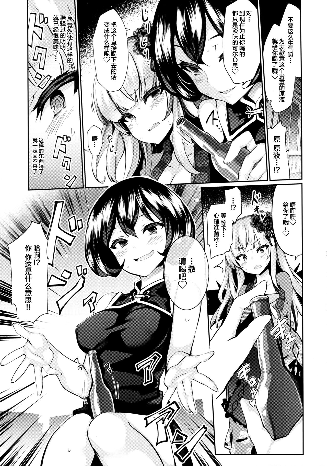 (C93) [Tousen Soudou (Tousen)] Karakuri Ningyou Milk Iri (Rozen Maiden) [Chinese] [Lolipoi汉化组] page 13 full