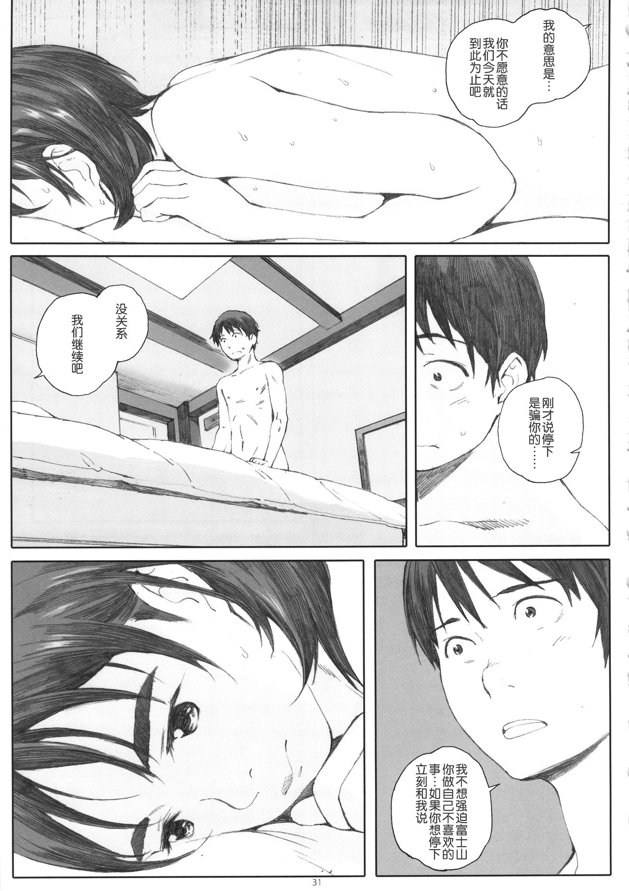 (COMIC1☆9) [Kansai Orange (Arai Kei)] Boku no Kanojo (Fujiyama-san wa Shishunki) [Chinese] [HazelF个人汉化] page 31 full