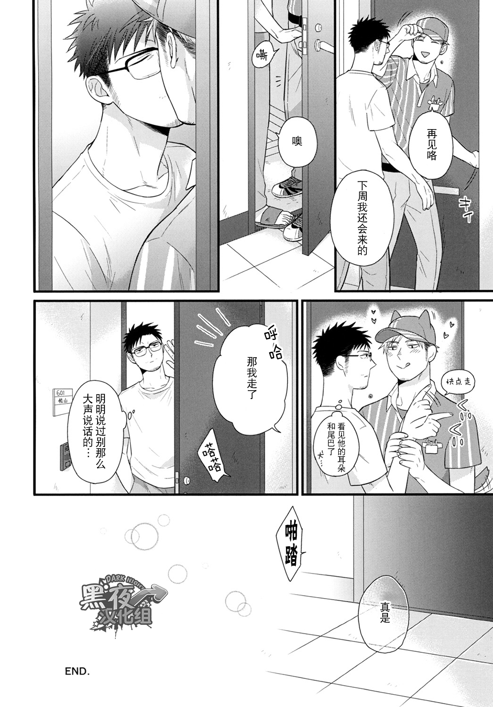 (J.GARDEN 37) [D-10P (Madara Mada)] Toshishita no Otoko - The younger man | 年轻男子 [Chinese] [黑夜汉化组] page 13 full