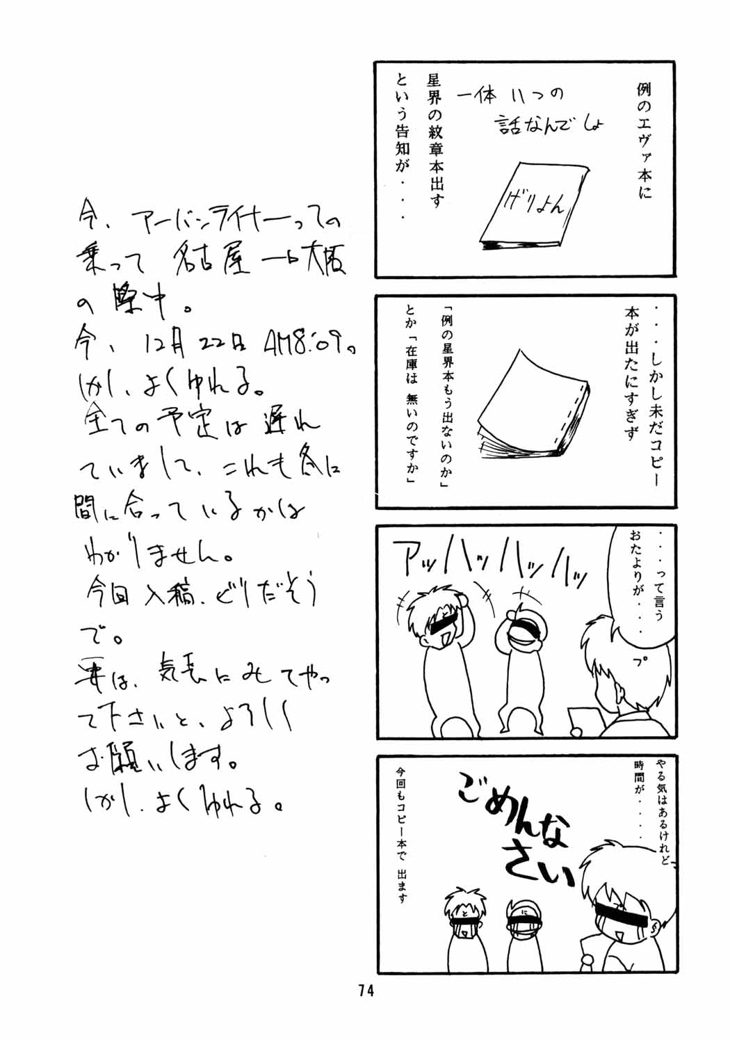[Chibi Chibi Neko Neko] Chicchaiko no Hon 6 run flat tire (Original) page 73 full