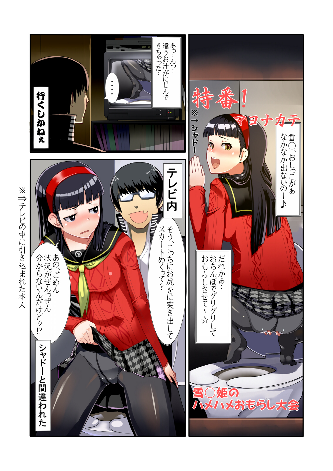 [Kodamama] PesoHara Matsuri: PERSONA 4 NICATION (Persona 4) page 8 full