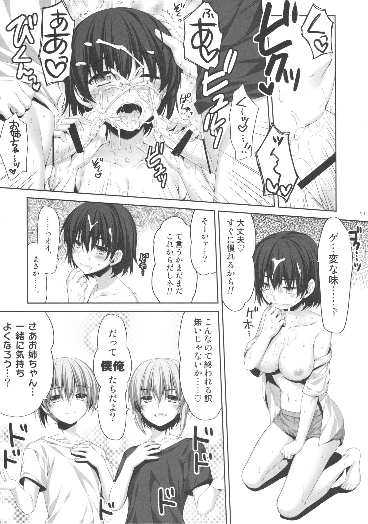 (C86) [Alpha to Yukaina Nakamatachi (Alpha)] Ore ga Onna ni!? Itoko ga Itoko ni!? page 16 full