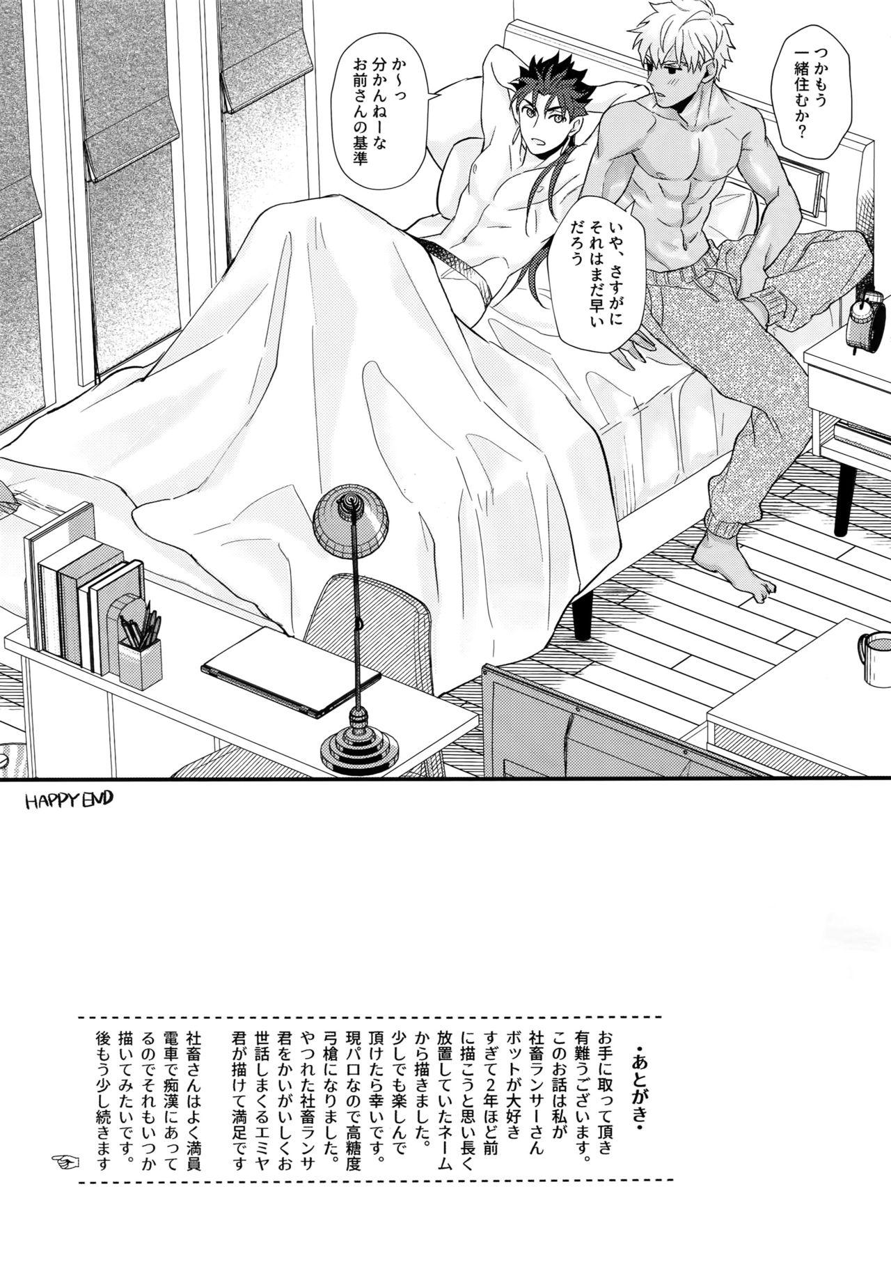 (Super ROOT4to5 2018) [Ubiquitous (Mayuki)] 24-Jikan Tatakaemasu ka? (Fate/Grand Order) page 44 full