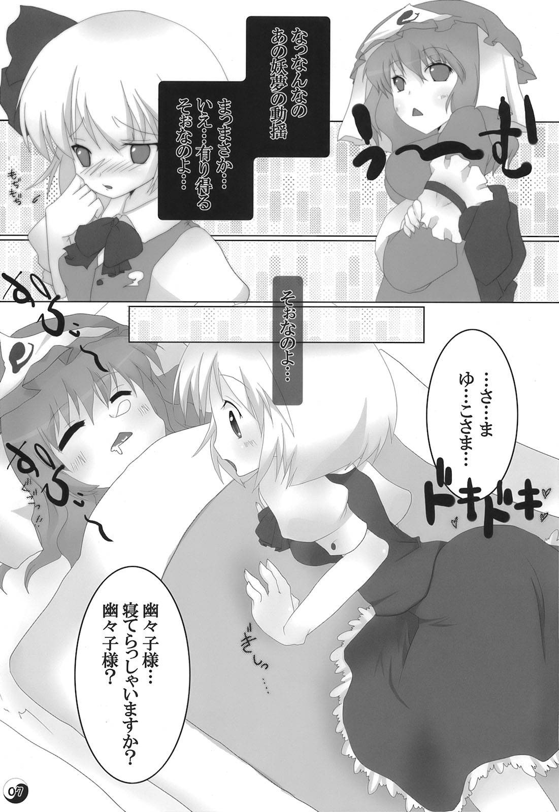 (Puniket 18) [Raiden Labo (Raiden, Mikiharu)] Gensou Rakuen (Touhou Project) page 7 full