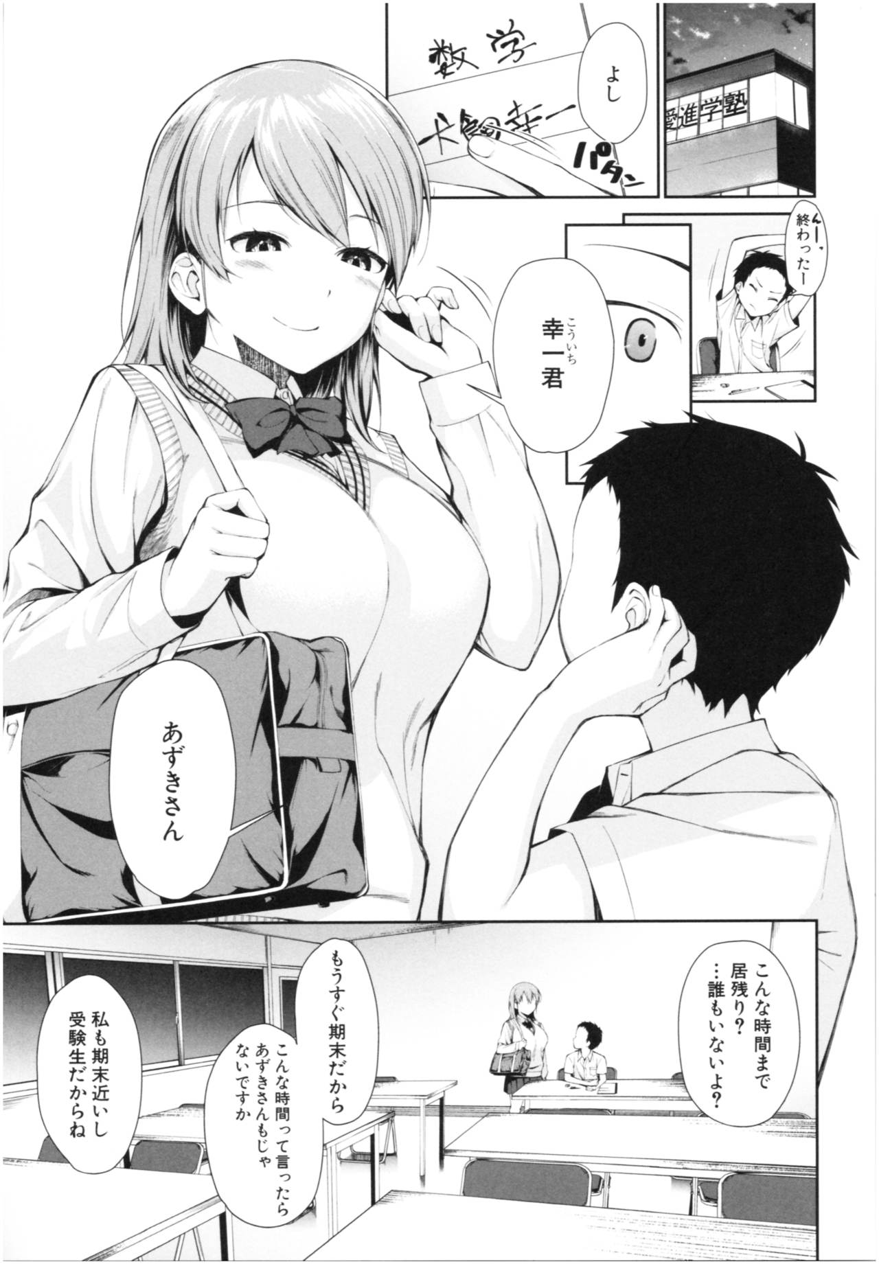 [Kurokura Eri] Onee-chan to Issho! - With my sister page 126 full