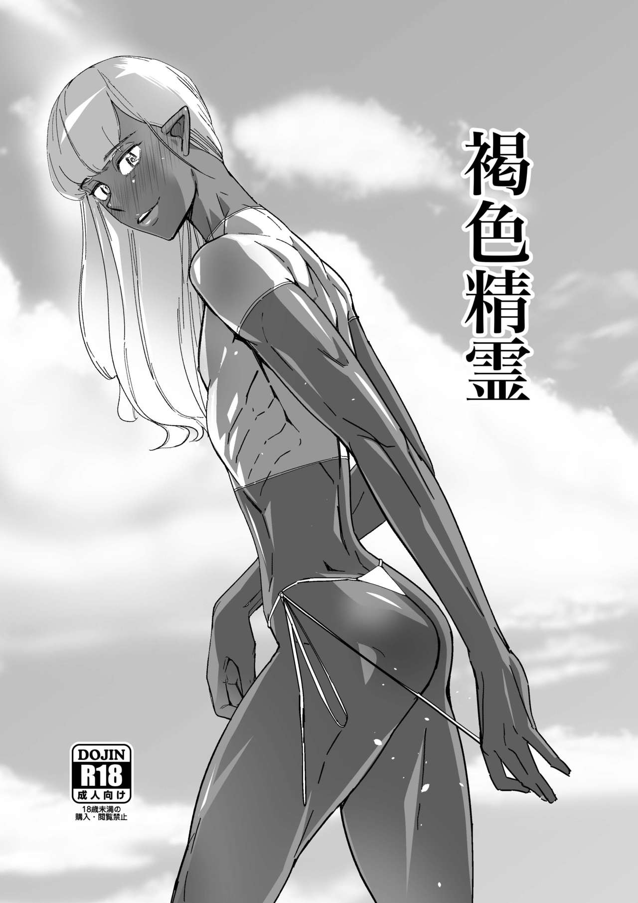 [Kirsi Engine (Kirsi)] Kasshoku Seirei page 1 full
