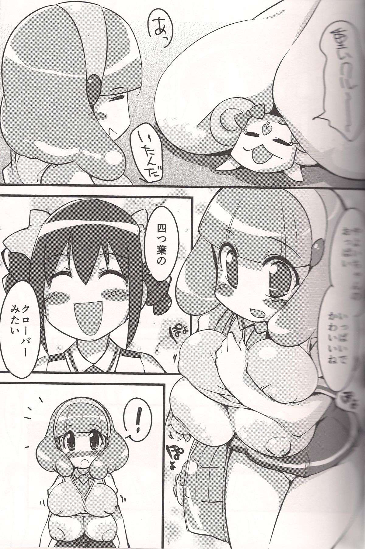 (C82) [Kotatsu de Mikan Chokubaijo (Semahiro)] Kimi ni Mune Cure (Smile Precure!) page 4 full