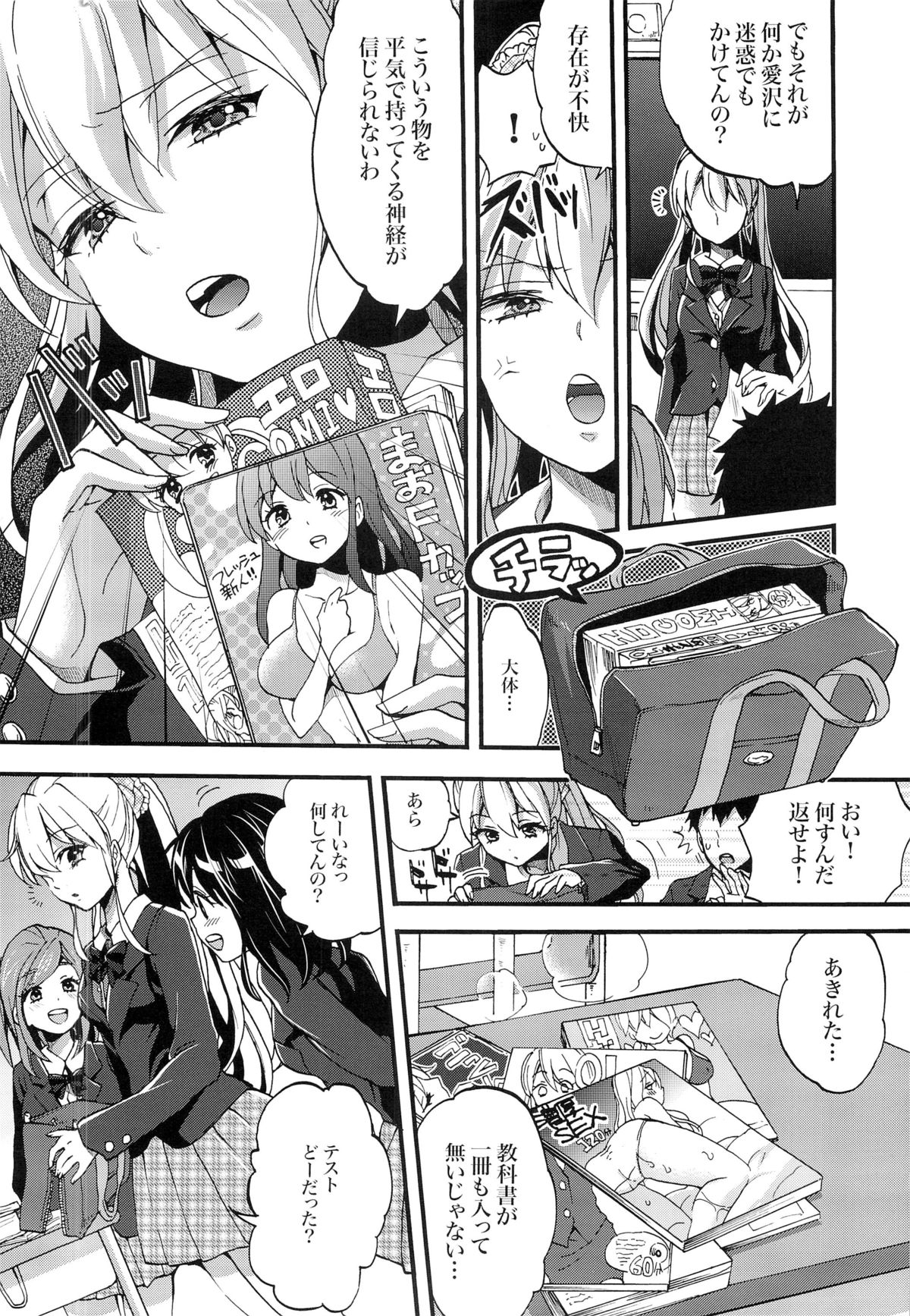 [Koniro Drops (Morishima Kon)] Namaiki na Classmate ni Kyousei Kyouiku page 3 full