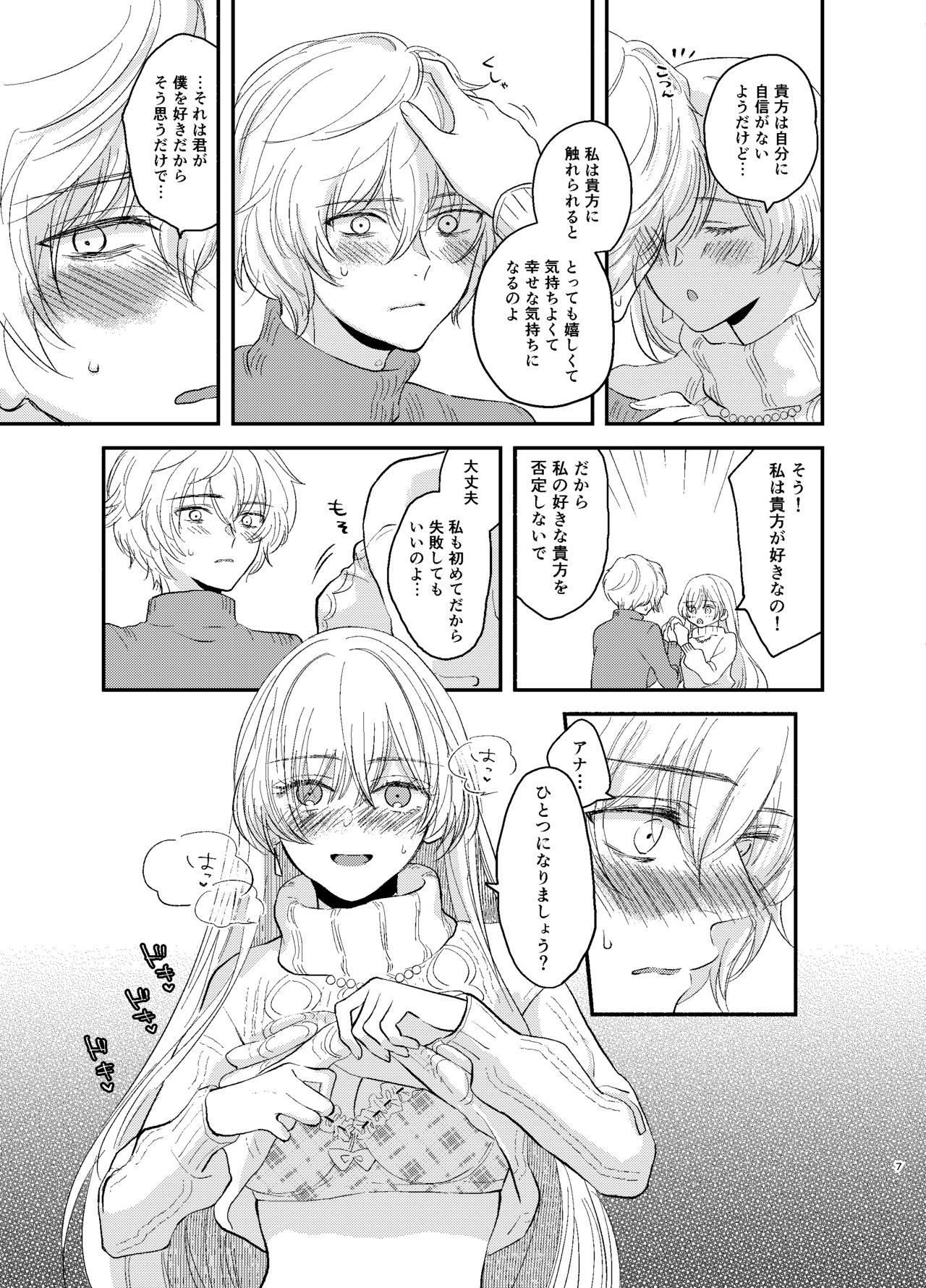 [Curtain (Haruhara)] Kadoc Watashi o Dakinasai! (Fate/Grand Order) [Digital] page 7 full