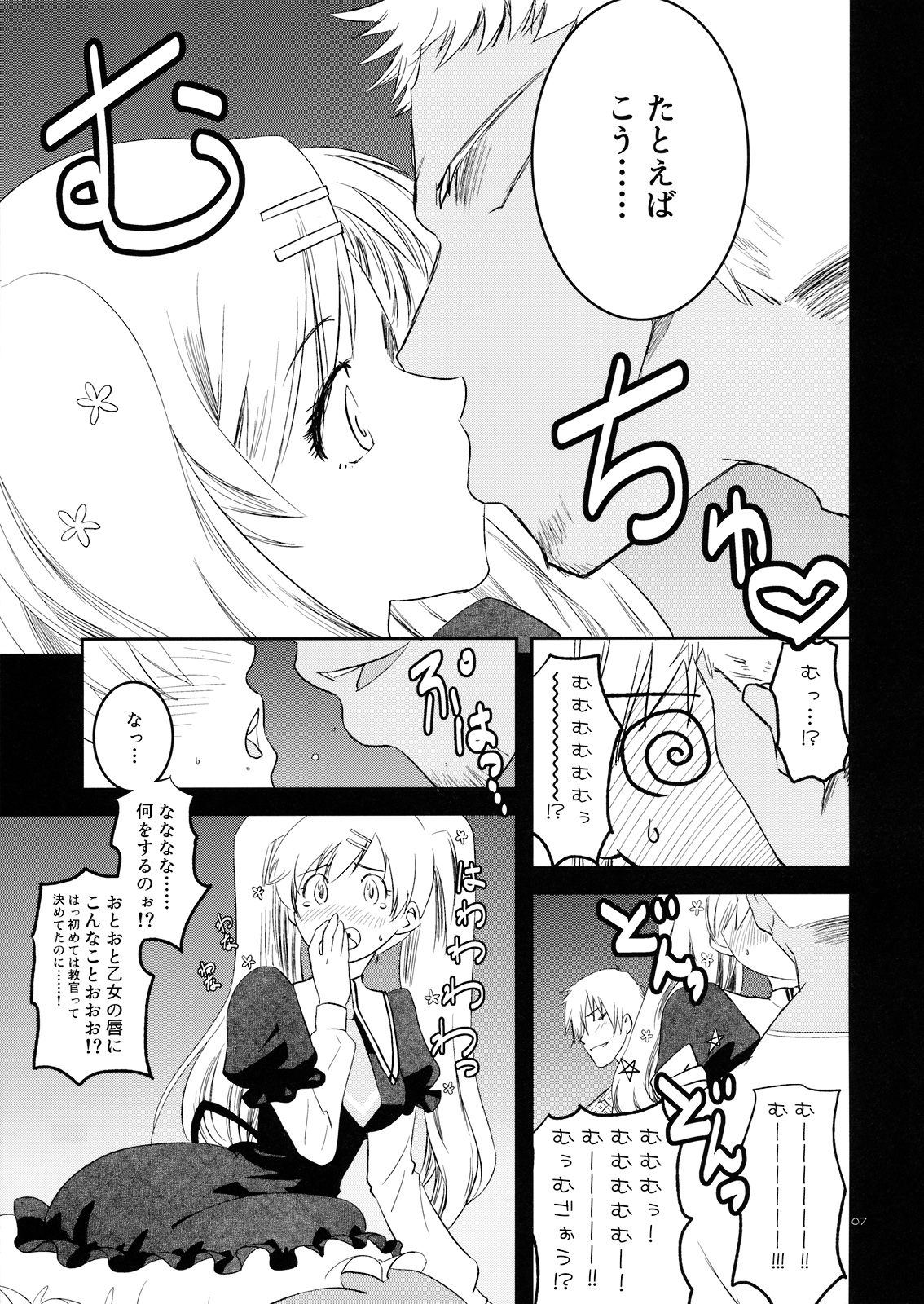 (SHT2011 Haru) [Fiance Tank (Matsudaira Ami)] Cordelia-san no Heart no Okuchi (Tantei Opera Milky Holmes) page 6 full