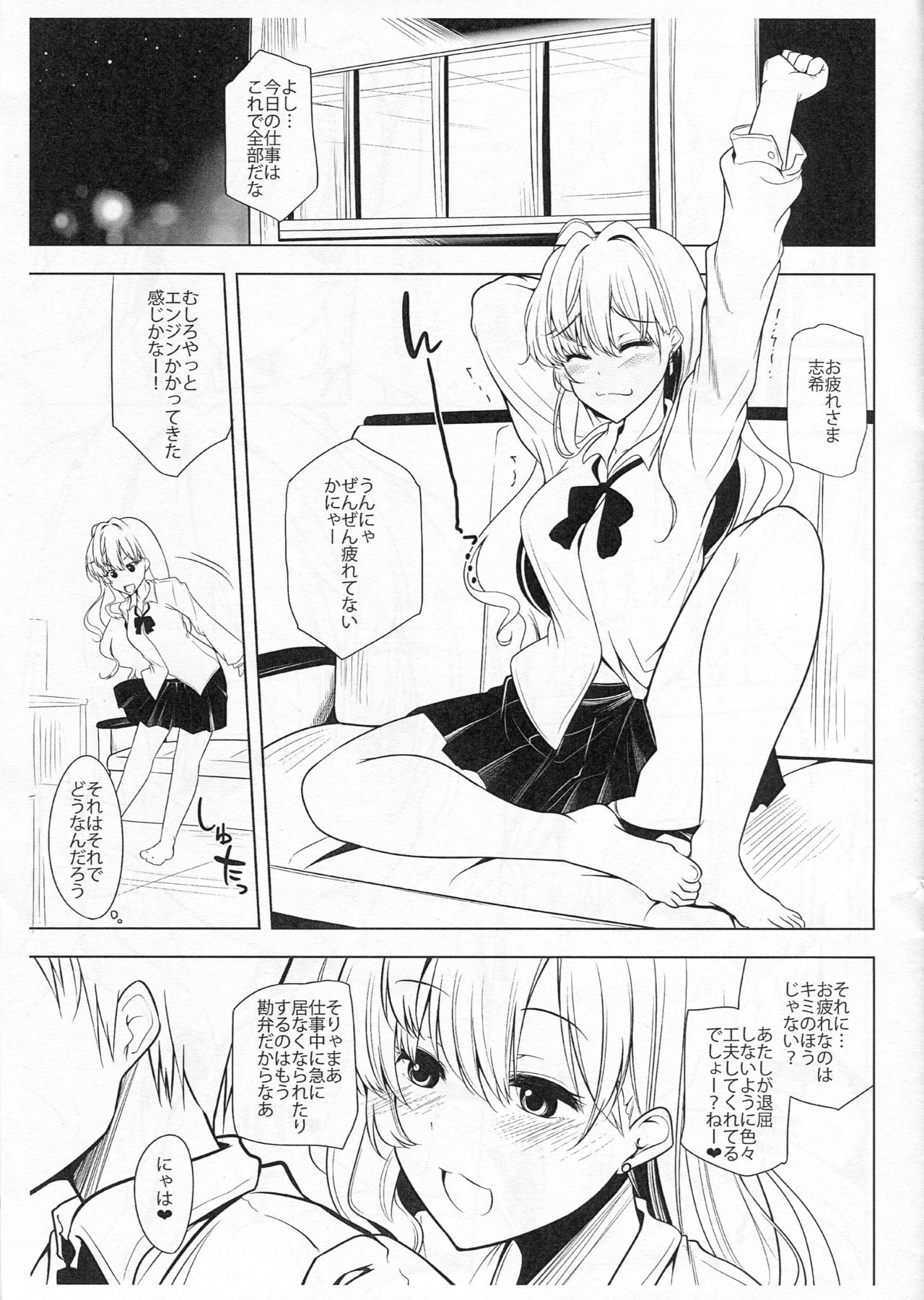 (C88) [RODEO (Yoshida)] Shiki-nyan to Ichaicha suru are. (THE IDOLM@STER CINDERELLA GIRLS) page 2 full