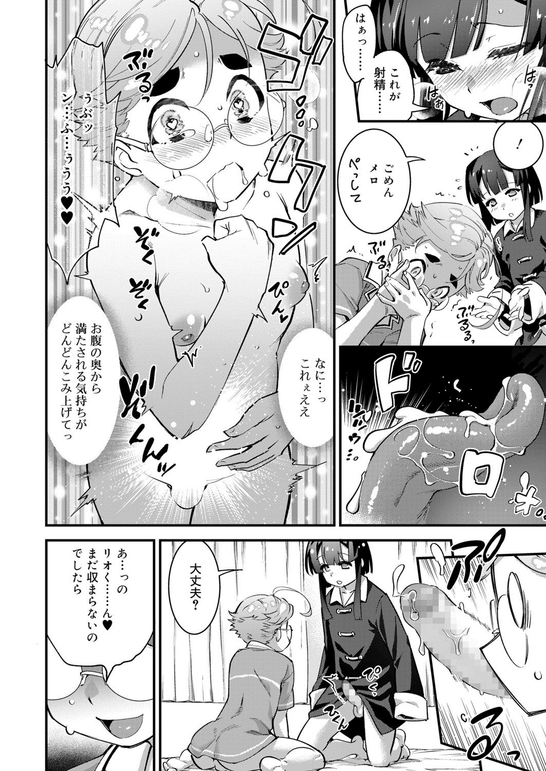Koushoku Shounen Vol. 13 [Digital] page 36 full