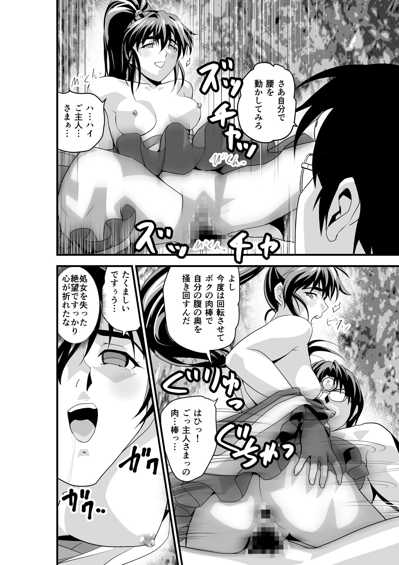 [Senbon Torii] Kurodama Revengers Daiyonya (Inju Seisen Twin Angels) page 22 full