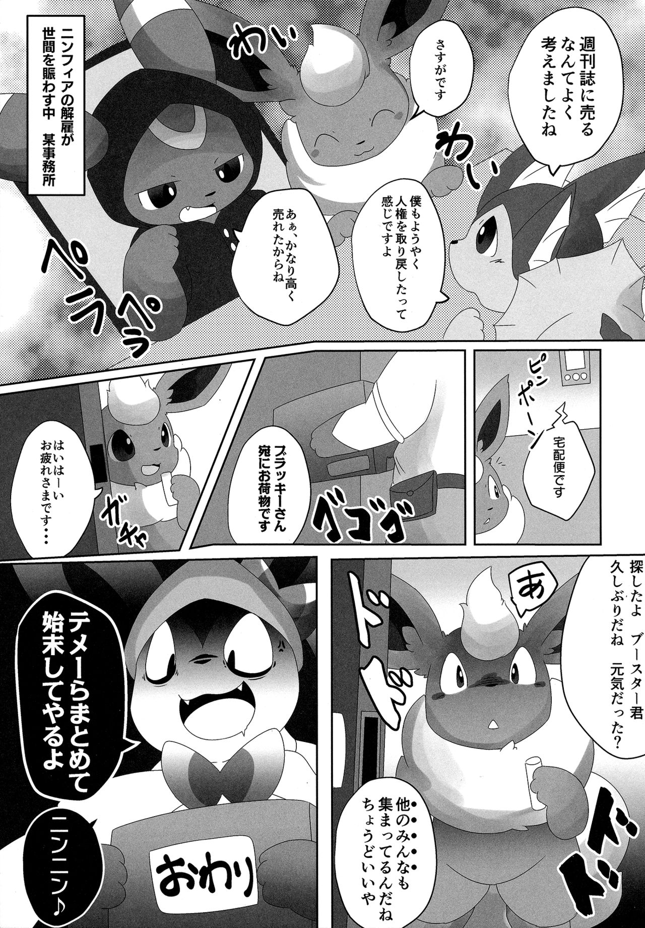 (Kansai! Kemoket 6) [TUMBLE WEED (Itameshi)] Ninnin no Himitsu (Pokémon) page 28 full